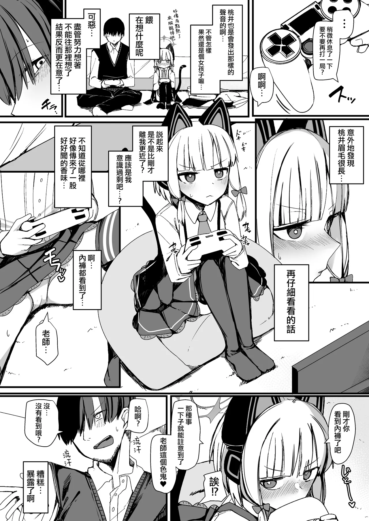 Momoi ni Yokujou Suru Wake ga! 丨对桃井有欲望 怎么可能？ page 6 full