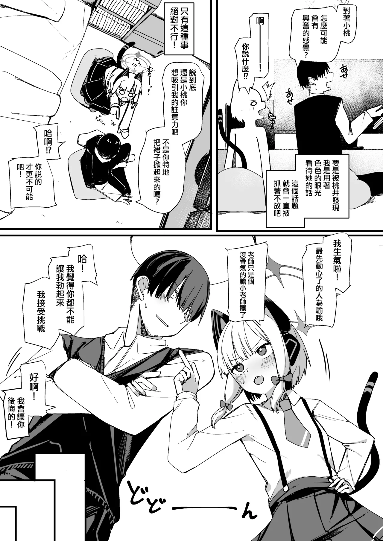 Momoi ni Yokujou Suru Wake ga! 丨对桃井有欲望 怎么可能？ page 7 full