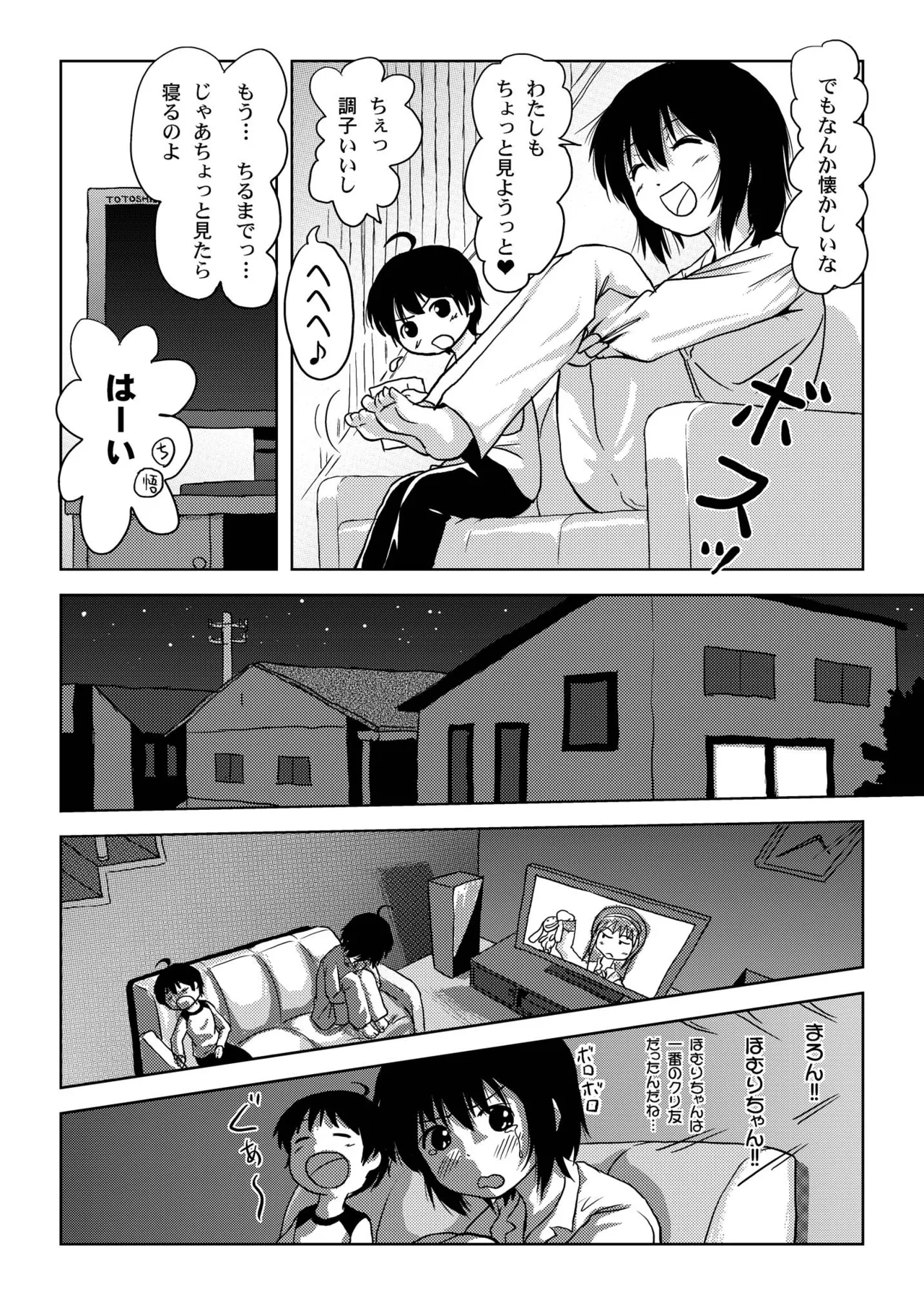 Chiru Roshutsu 4 page 6 full