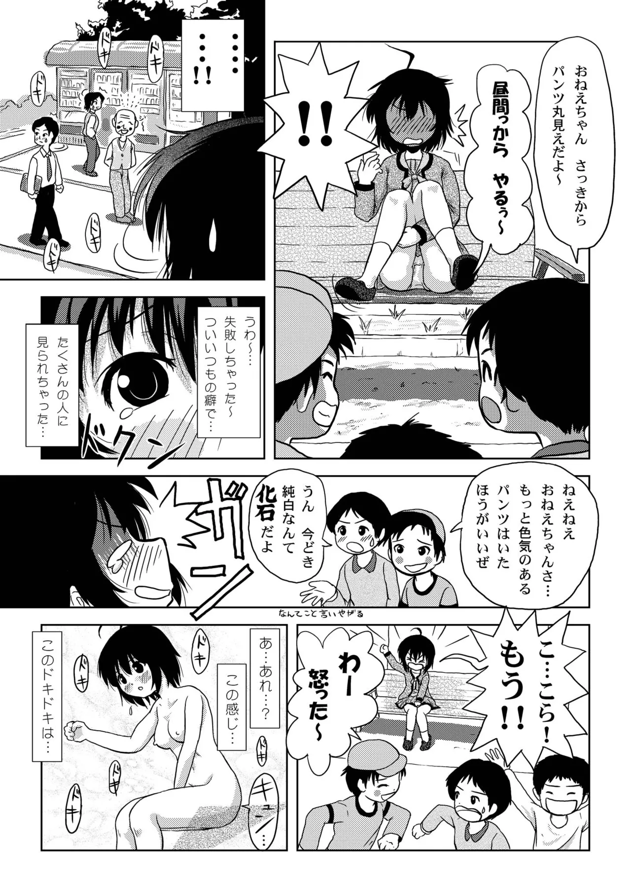 Chiru Roshutsu 4 page 9 full