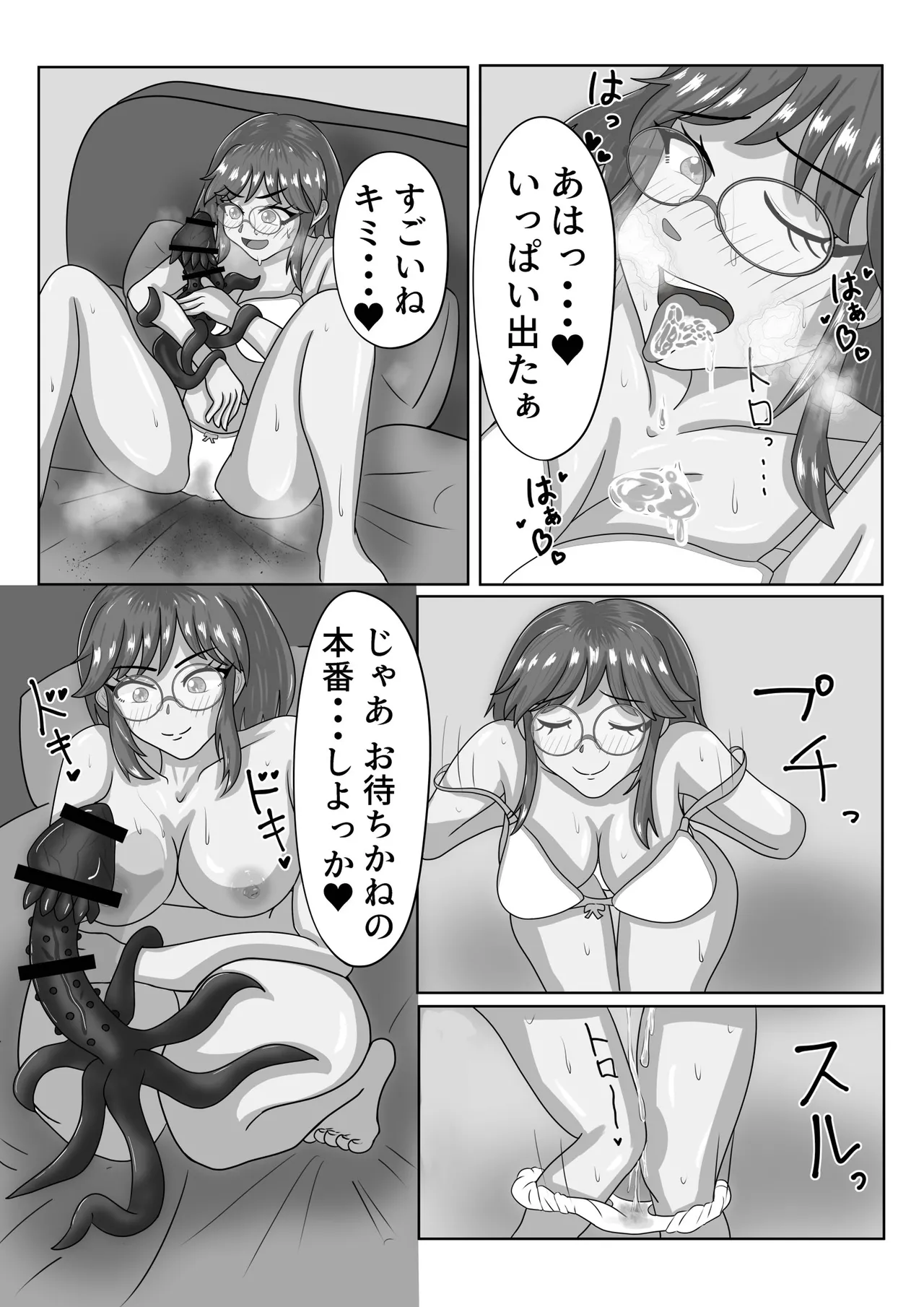 Shokusyu onanii sitetara kisei sarete futanari ni natta node jikajyusei suru hanashi page 9 full