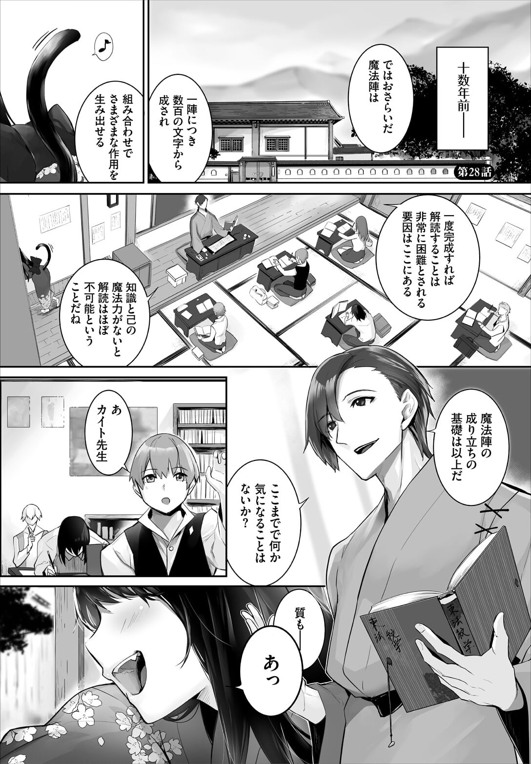愚か者は猫耳奴隷に依存する〜初めての調教生活〜 28 page 3 full