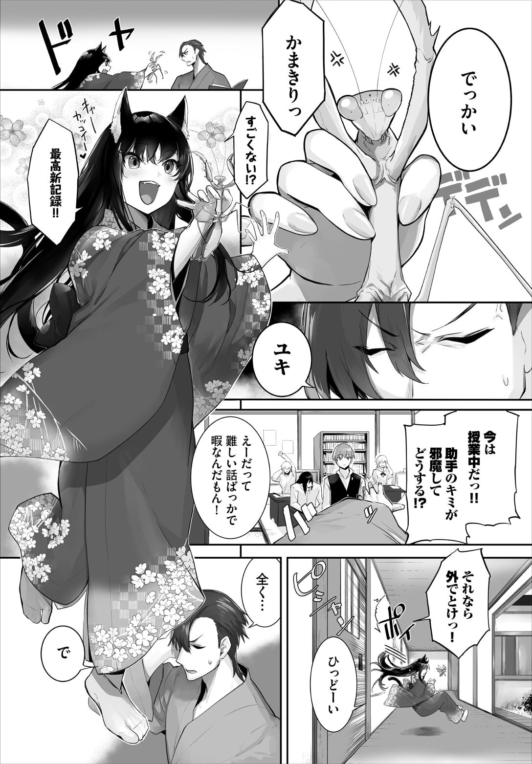 愚か者は猫耳奴隷に依存する〜初めての調教生活〜 28 page 4 full
