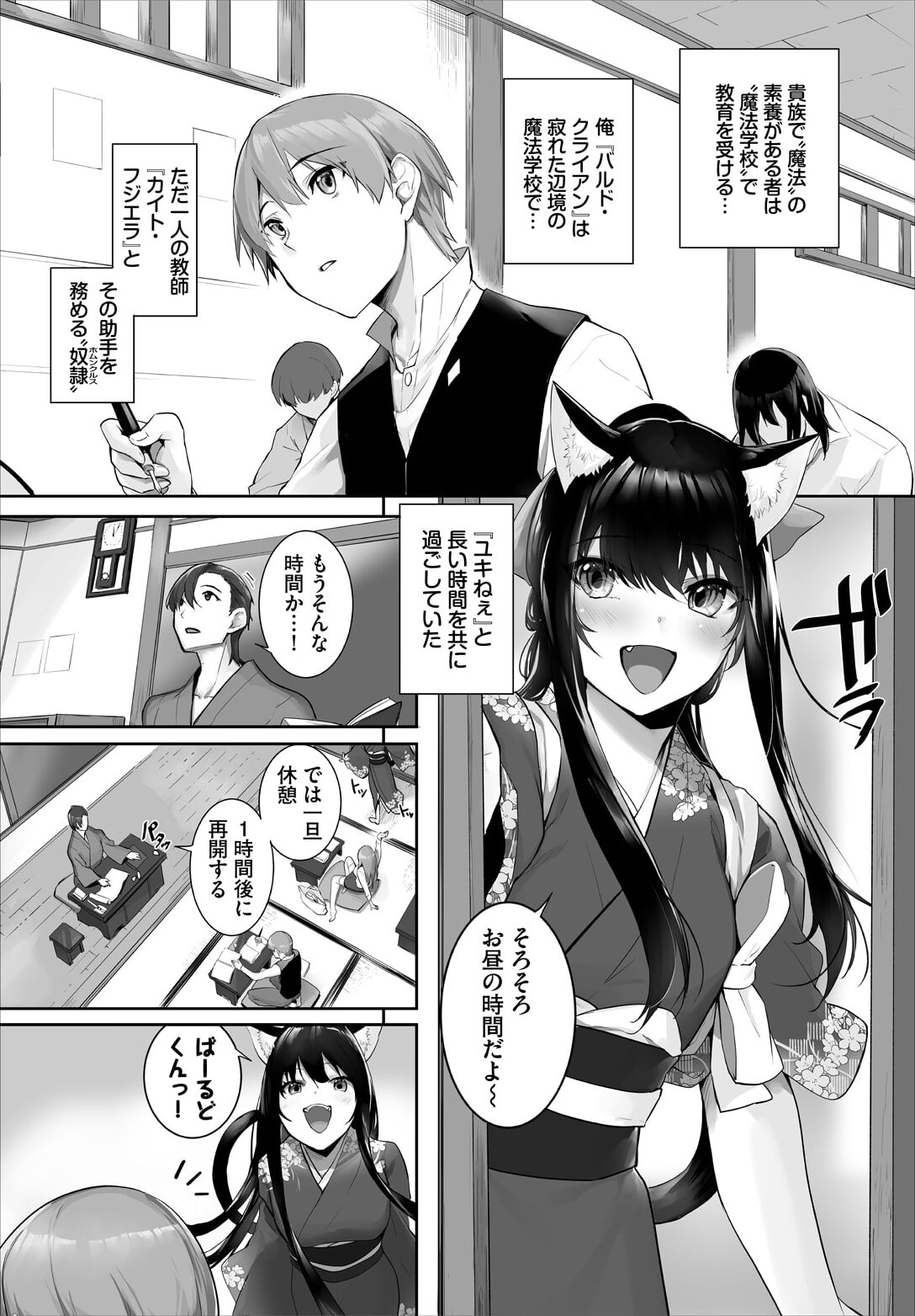 愚か者は猫耳奴隷に依存する〜初めての調教生活〜 28 page 6 full