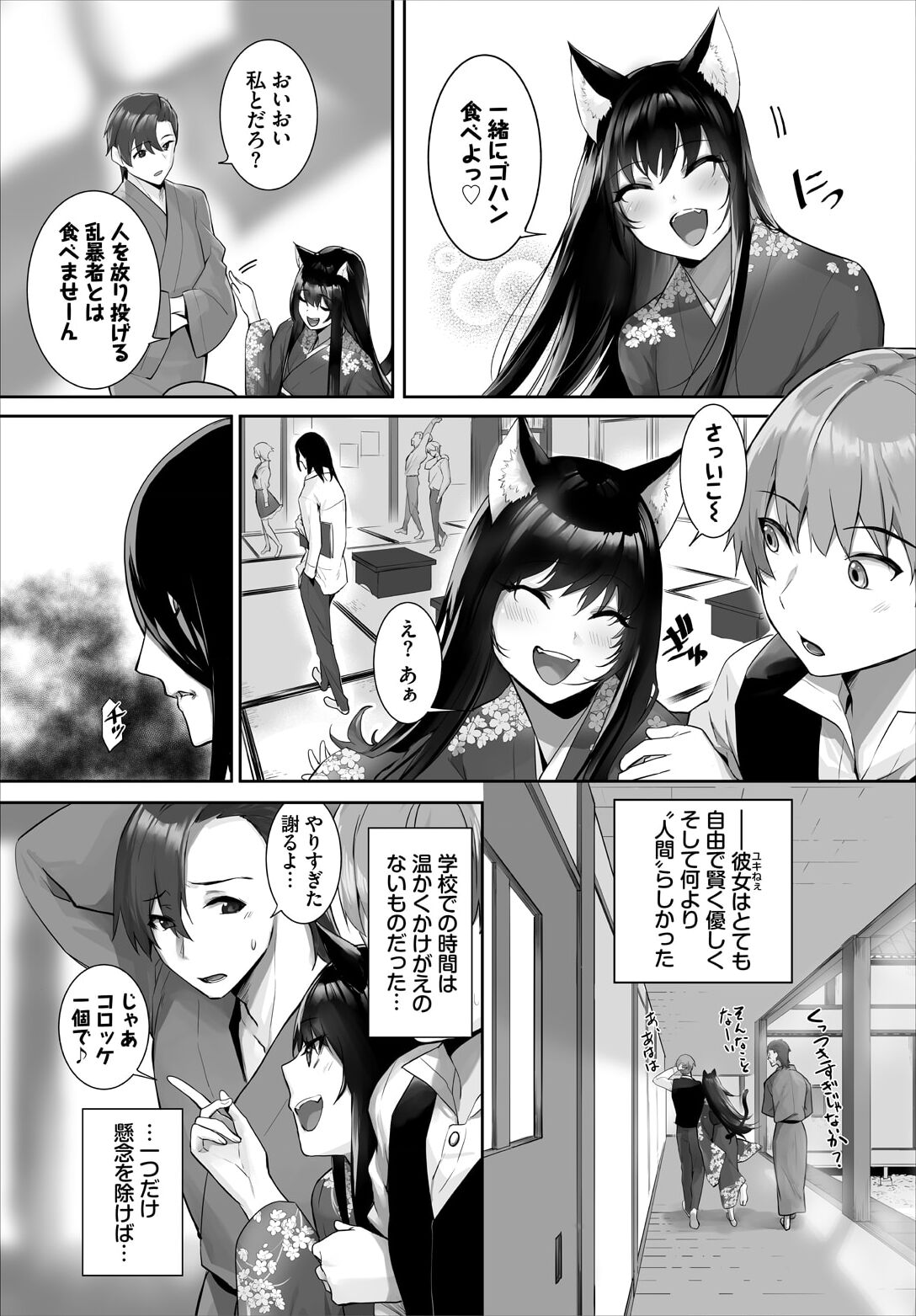 愚か者は猫耳奴隷に依存する〜初めての調教生活〜 28 page 7 full