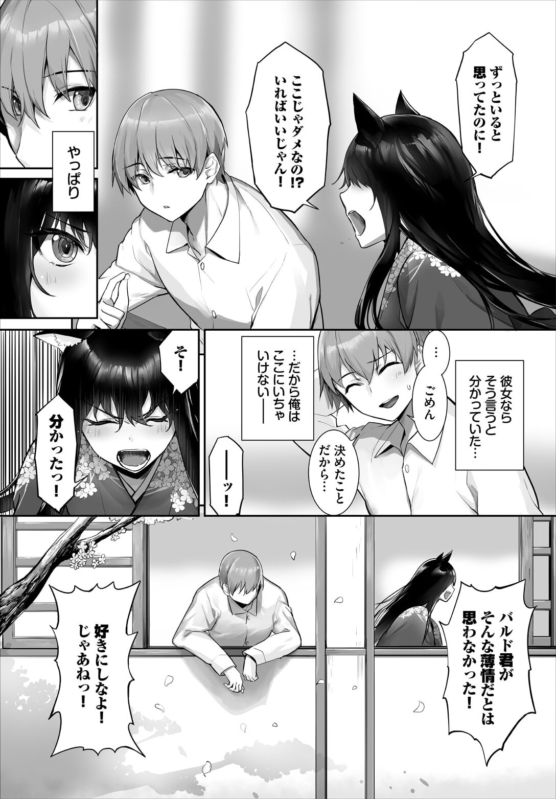 愚か者は猫耳奴隷に依存する〜初めての調教生活〜 28 page 9 full