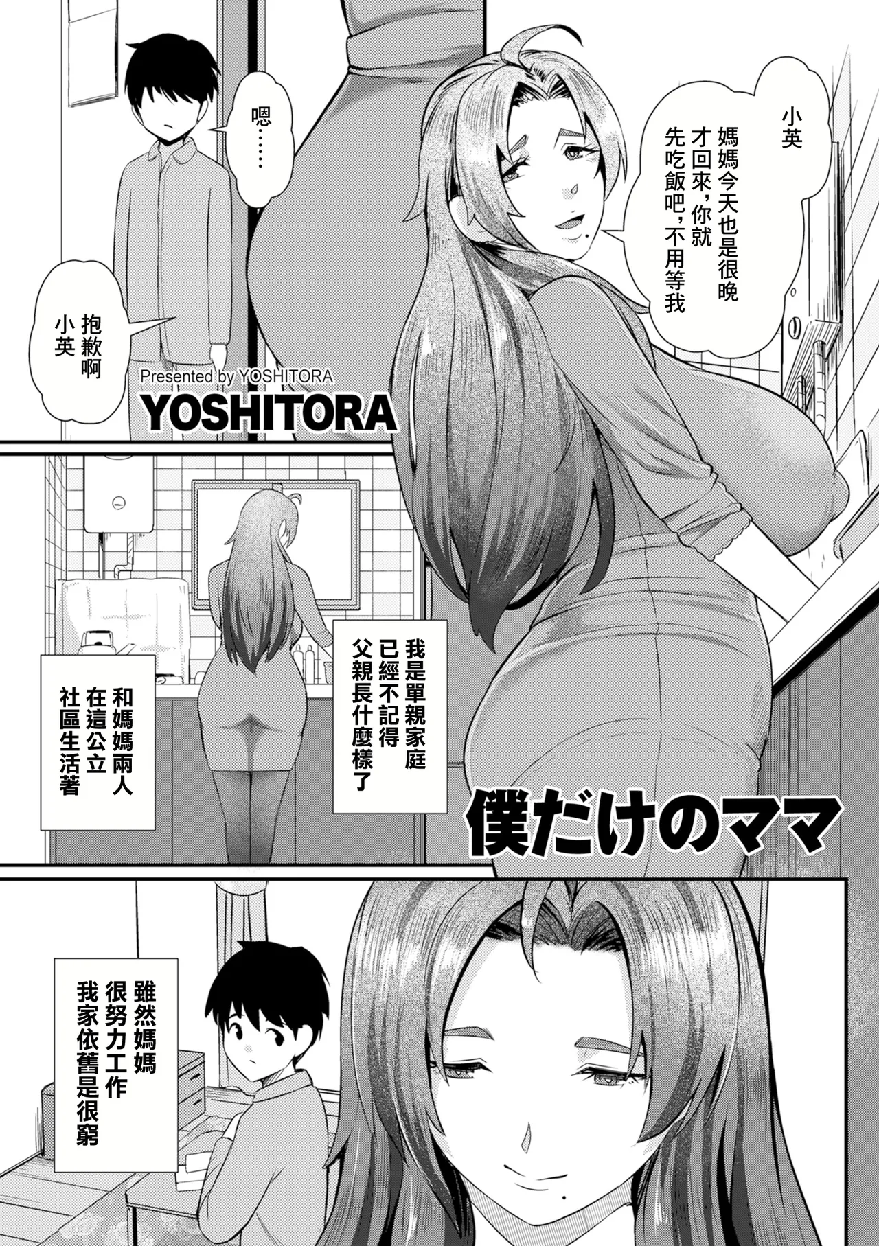 僕だけのママ page 1 full