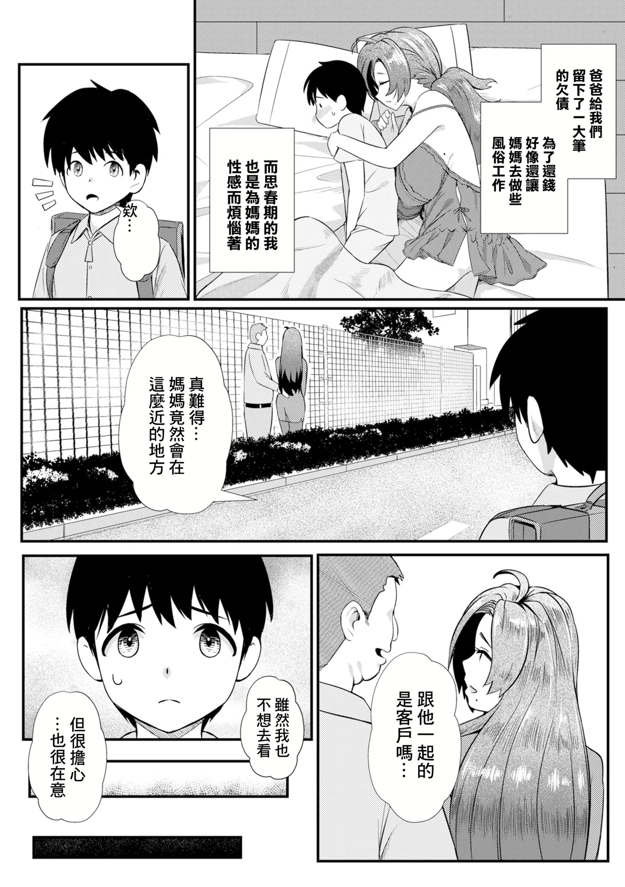僕だけのママ page 2 full