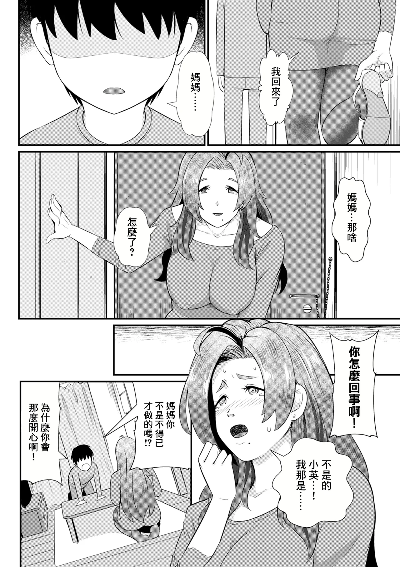 僕だけのママ page 6 full
