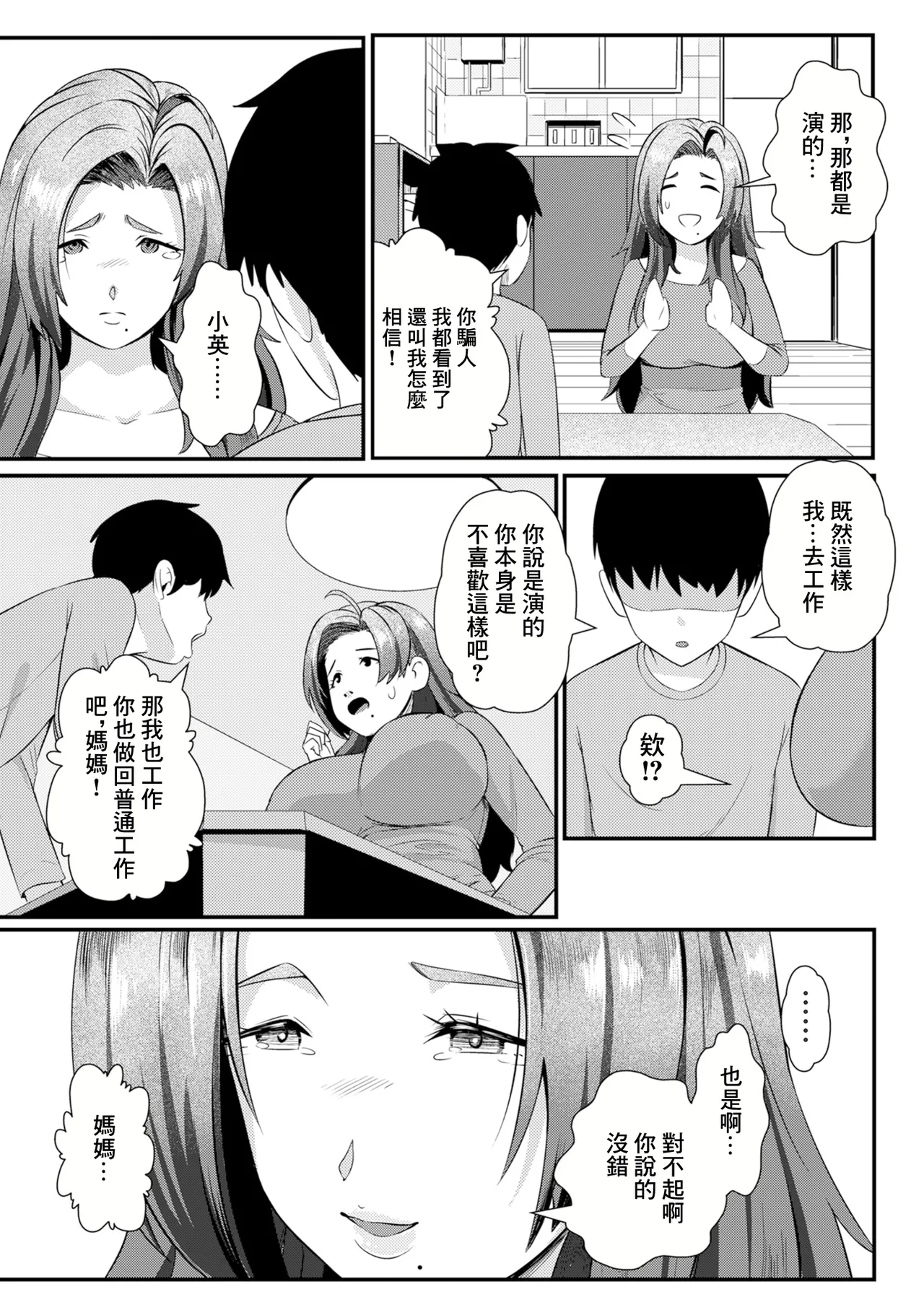 僕だけのママ page 7 full