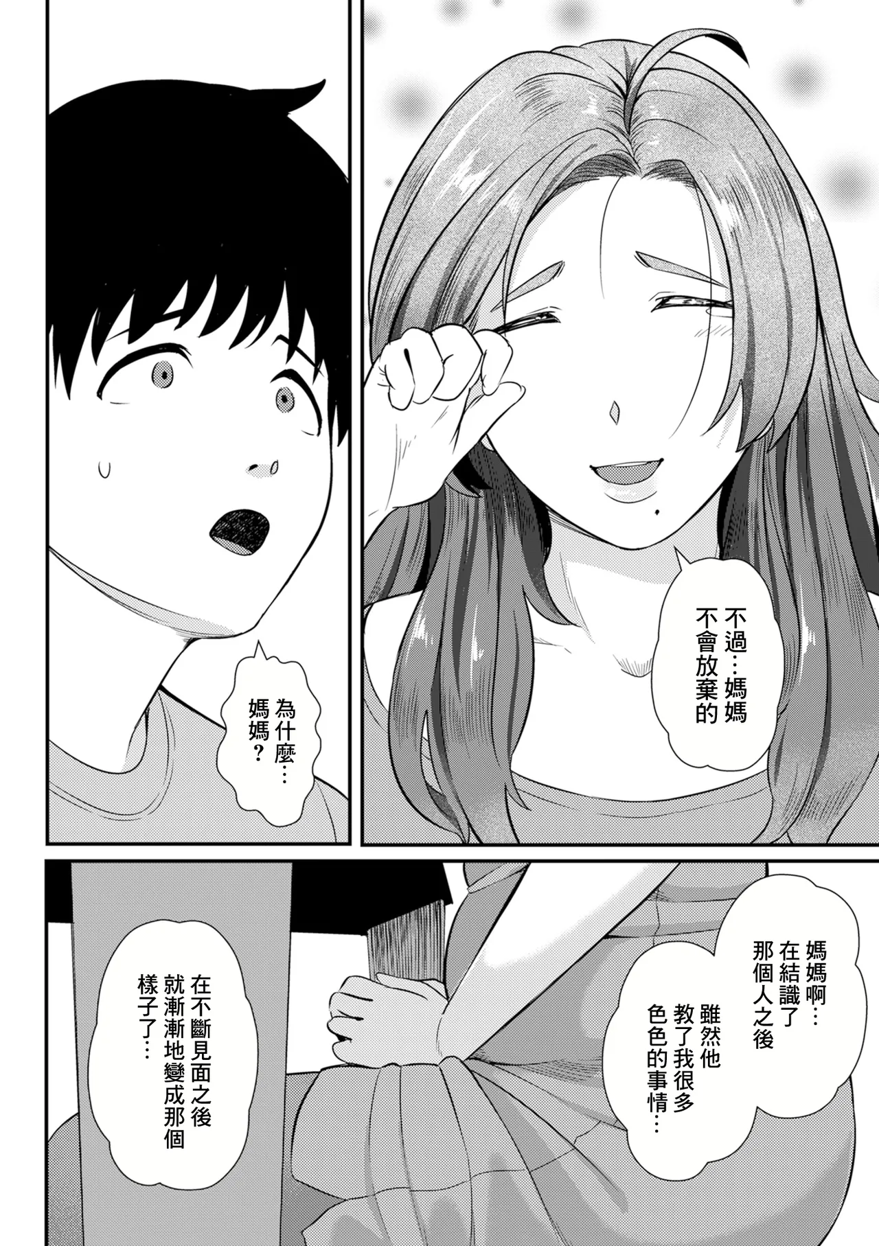 僕だけのママ page 8 full