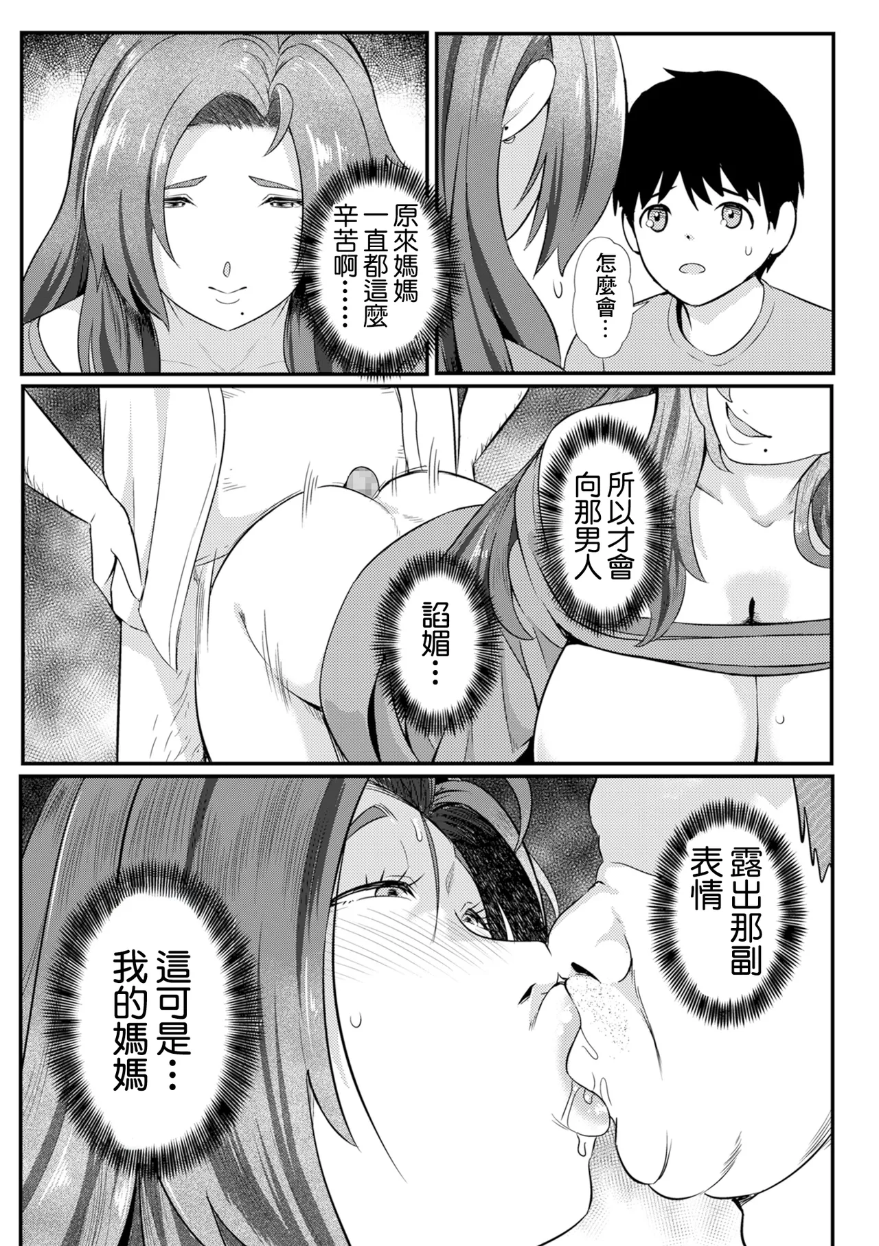 僕だけのママ page 9 full