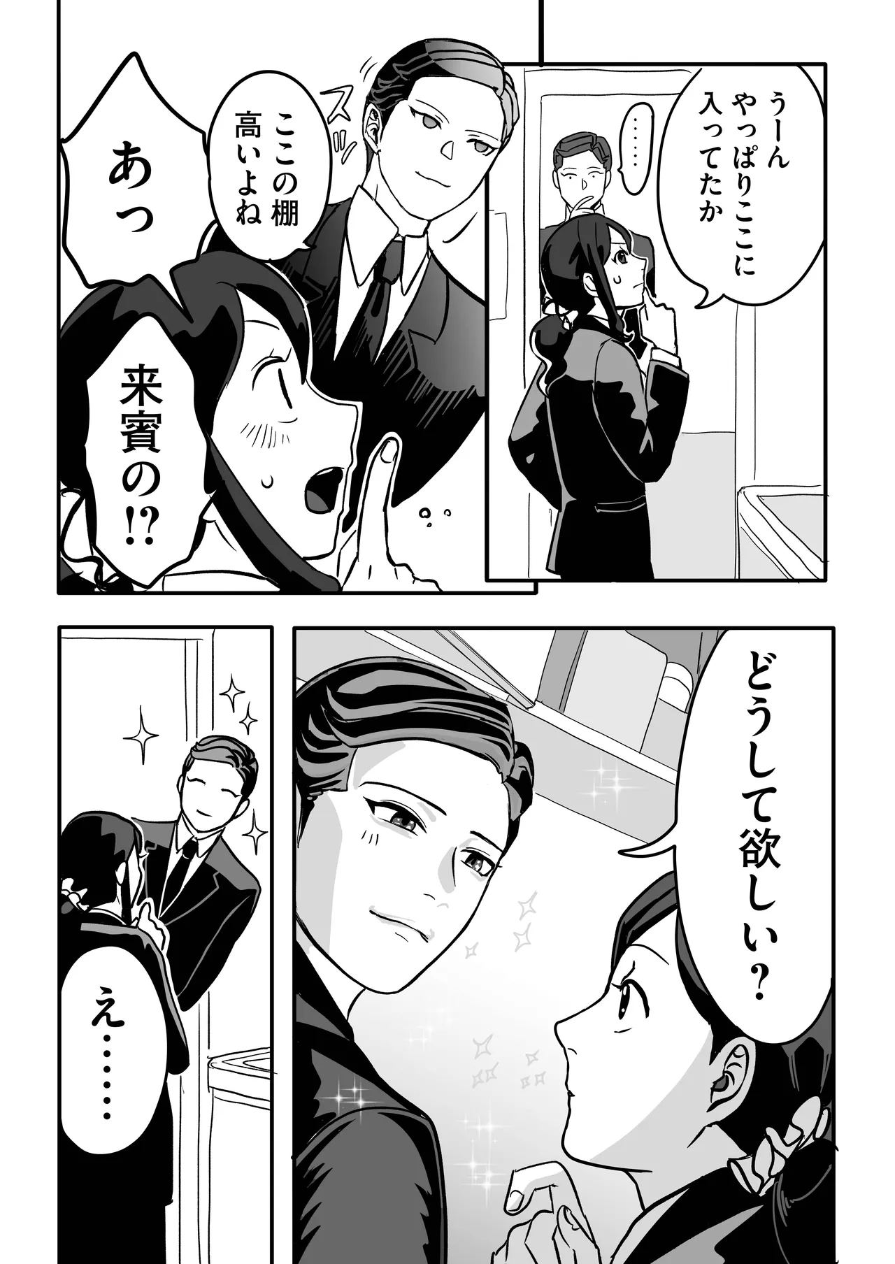 Miyama to Sonoda page 10 full