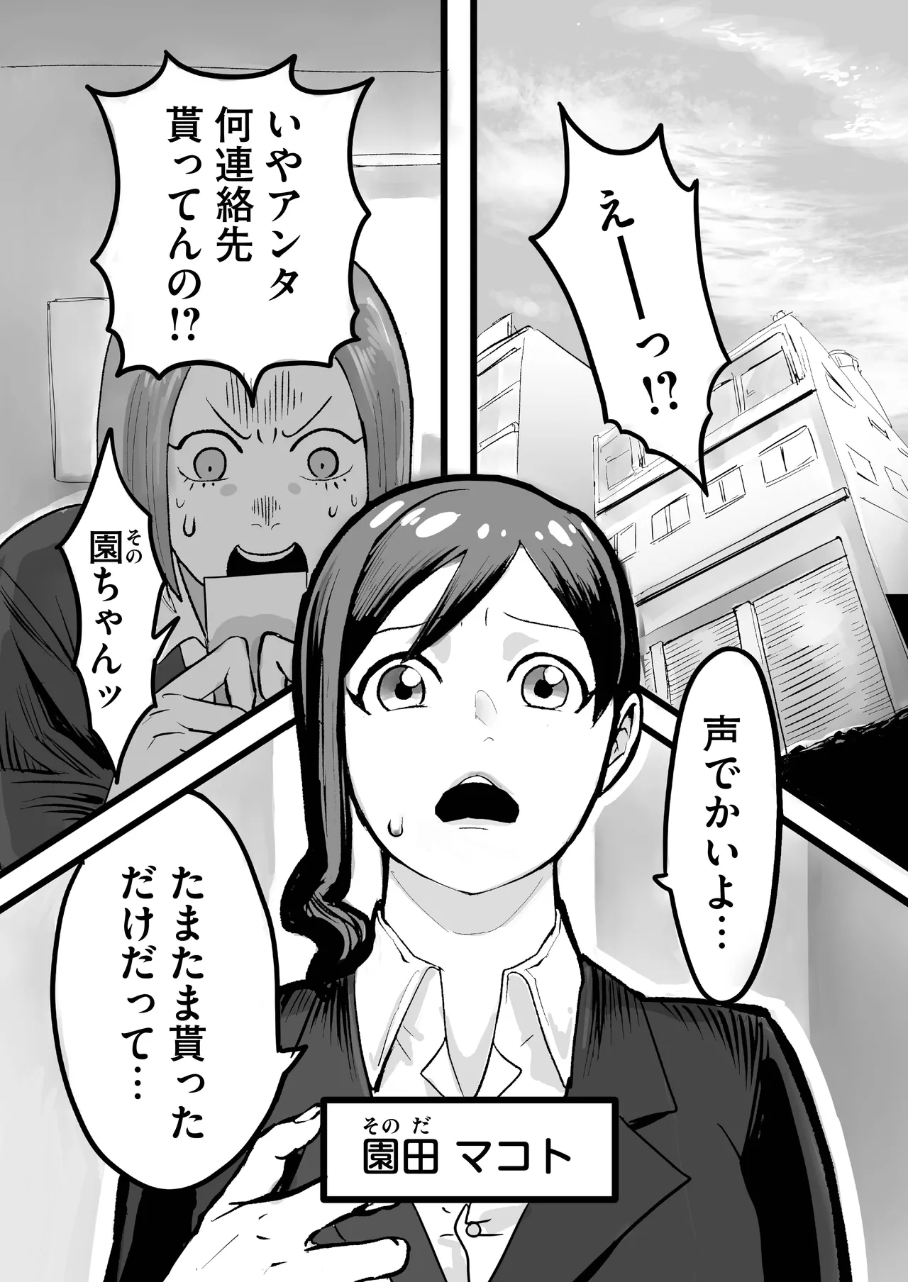 Miyama to Sonoda page 2 full