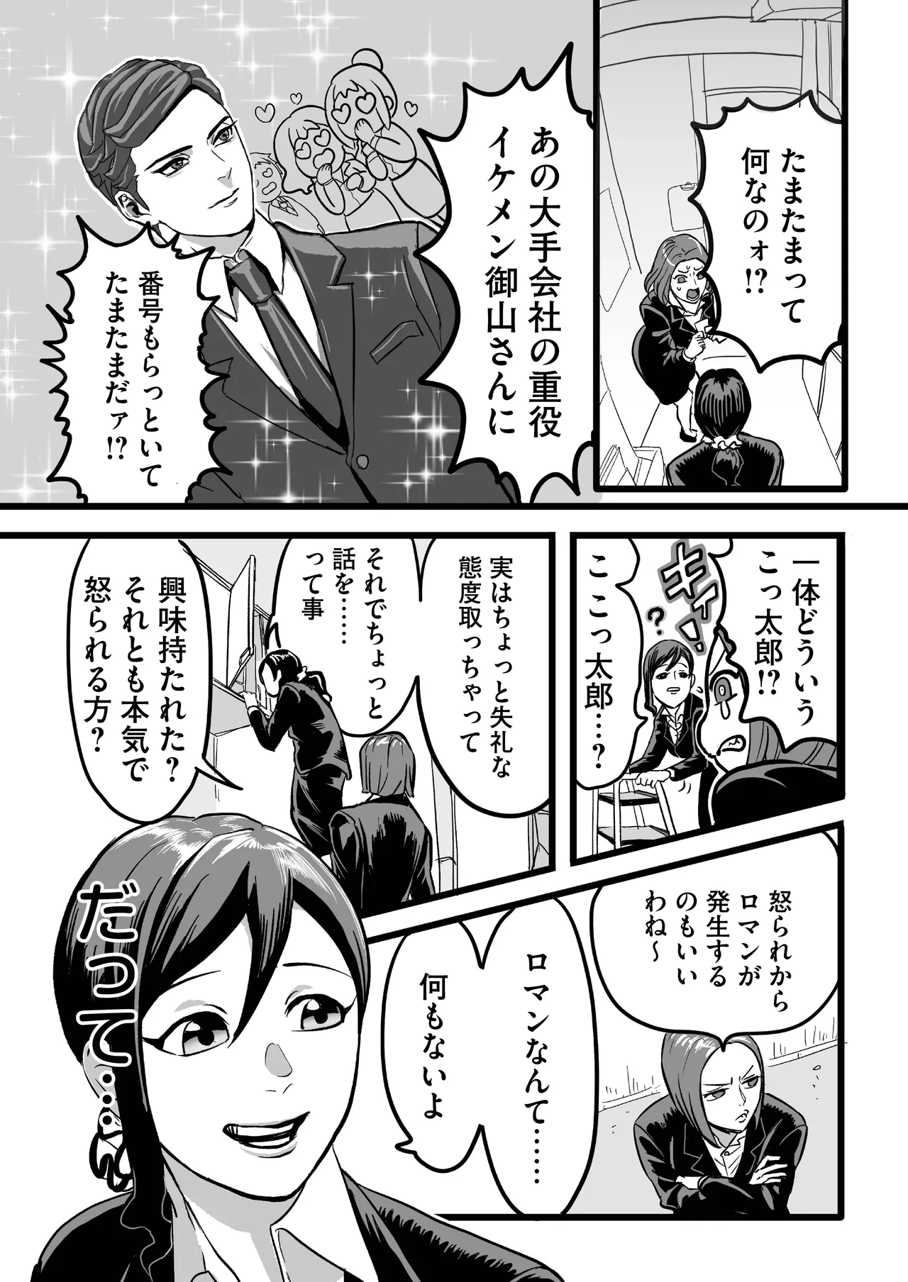 Miyama to Sonoda page 3 full