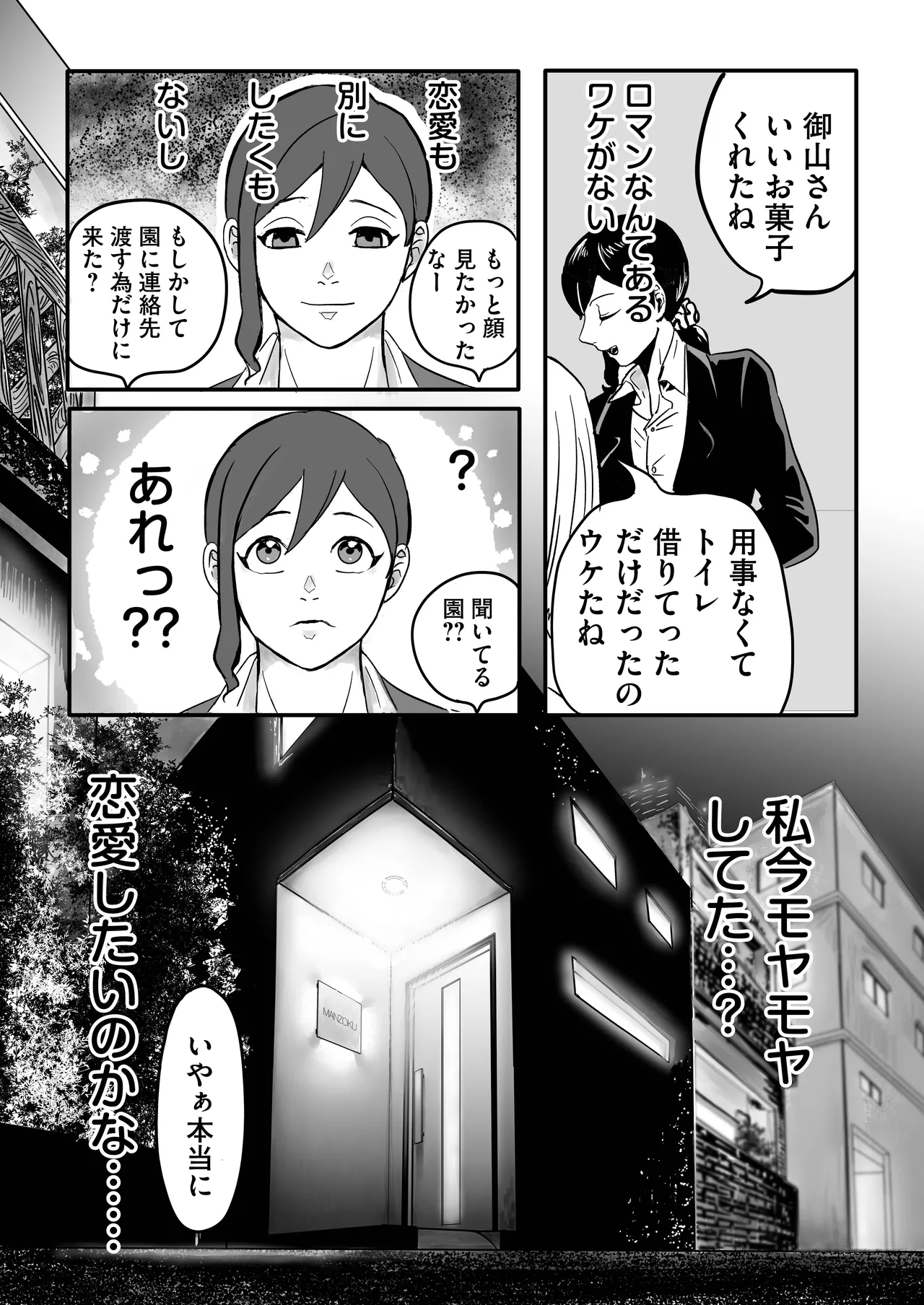 Miyama to Sonoda page 5 full
