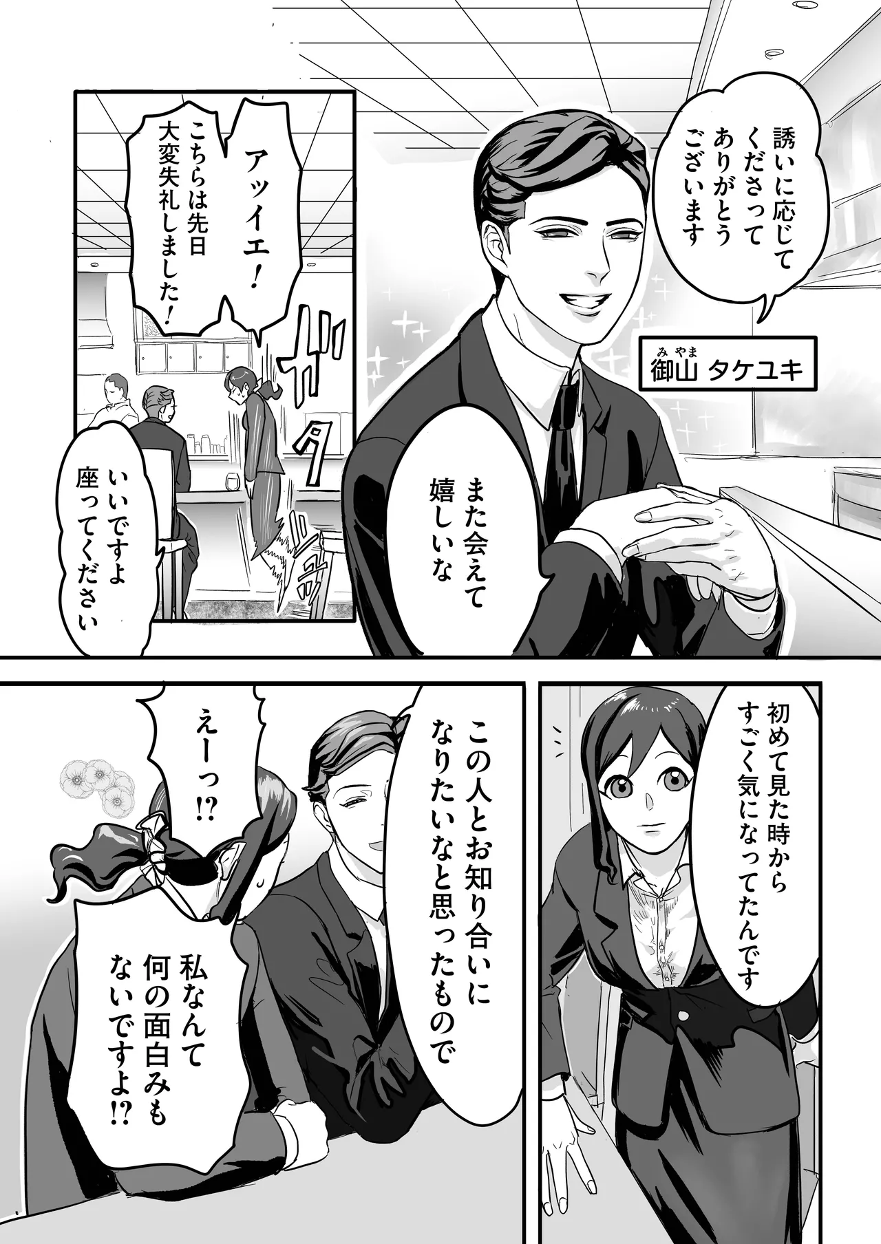 Miyama to Sonoda page 6 full
