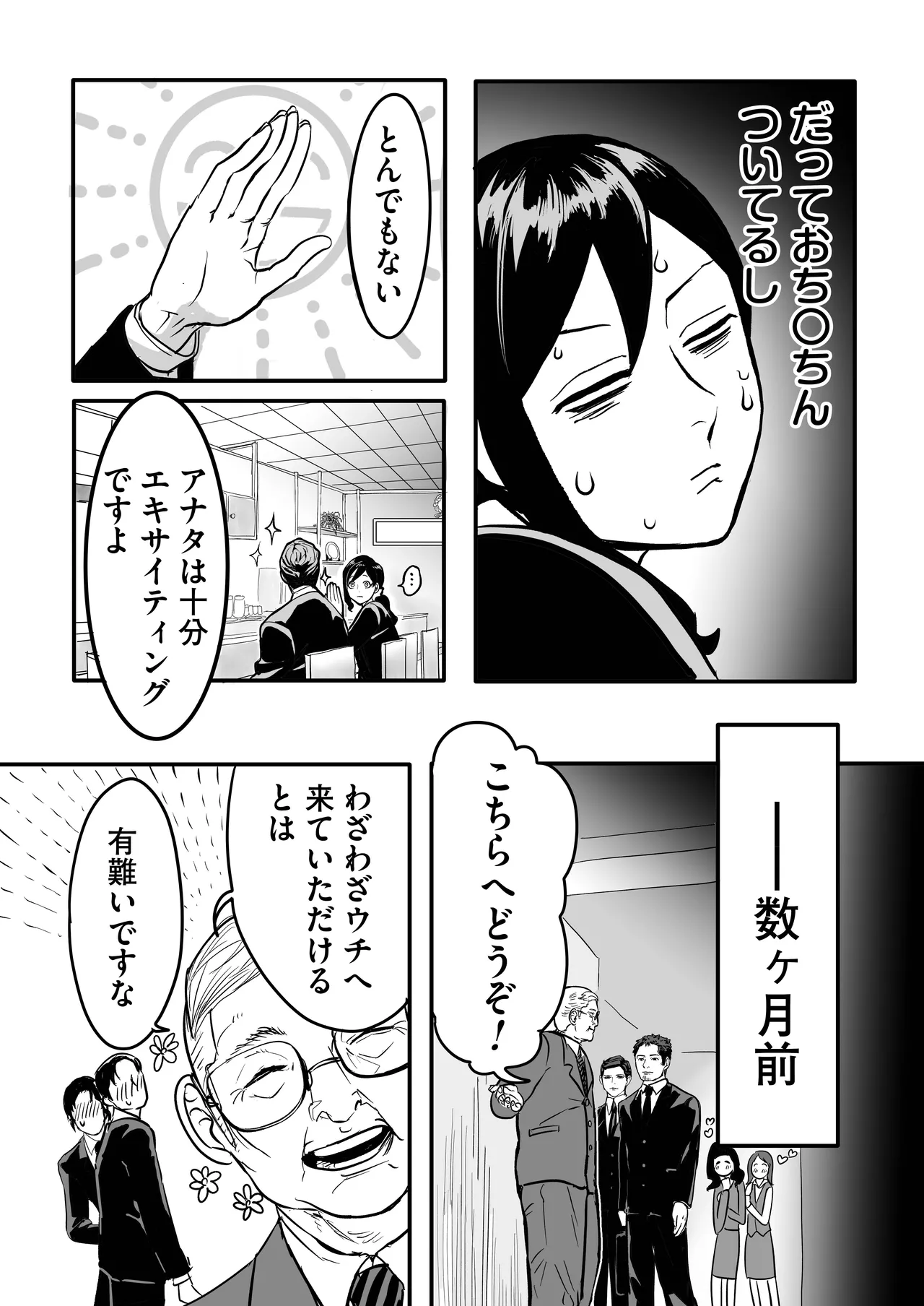 Miyama to Sonoda page 7 full