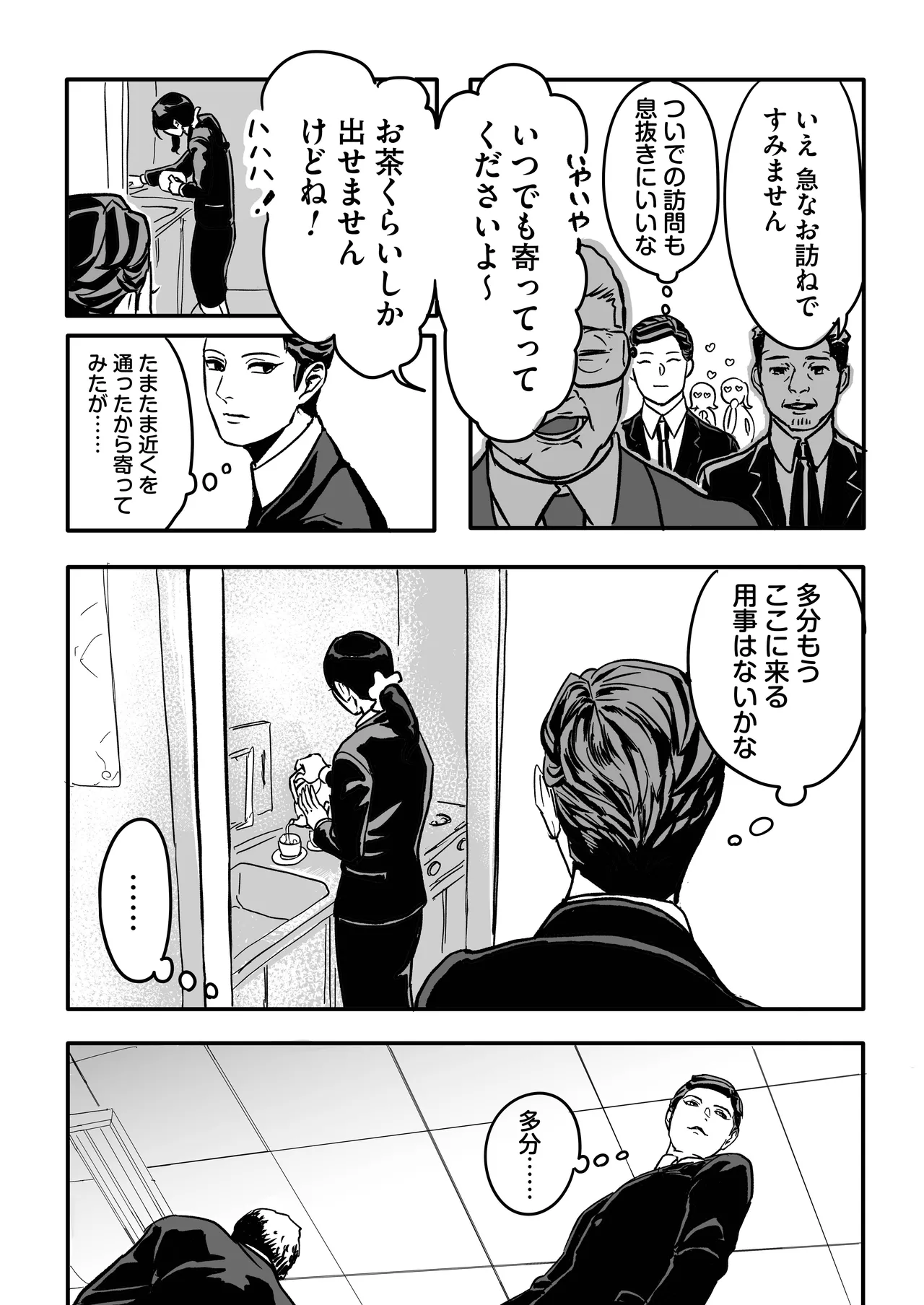 Miyama to Sonoda page 8 full