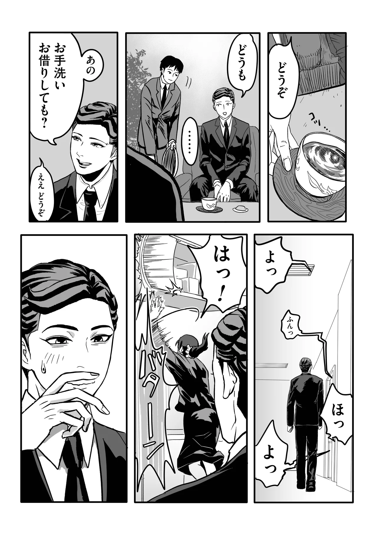 Miyama to Sonoda page 9 full