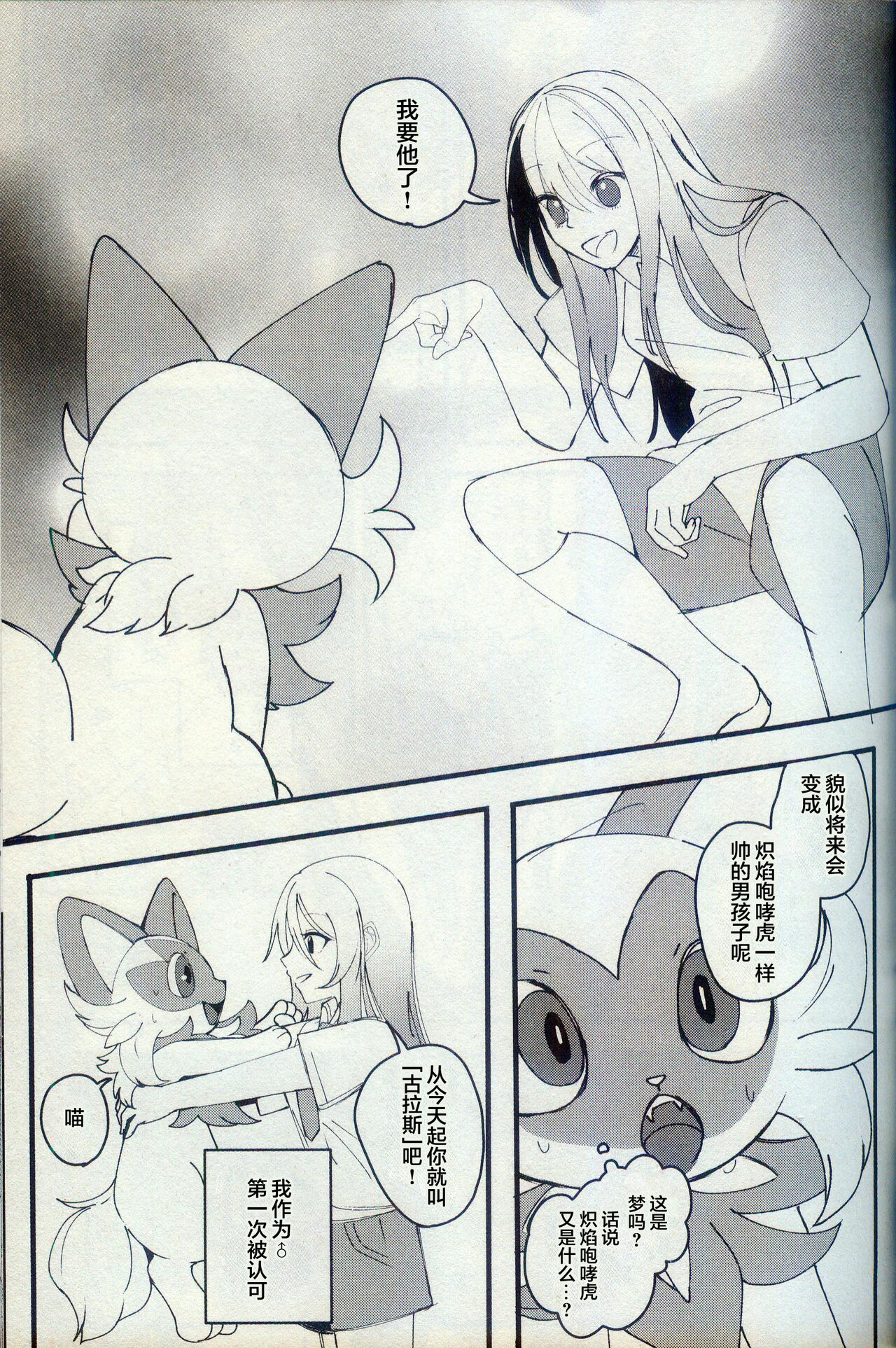 二面相 page 4 full