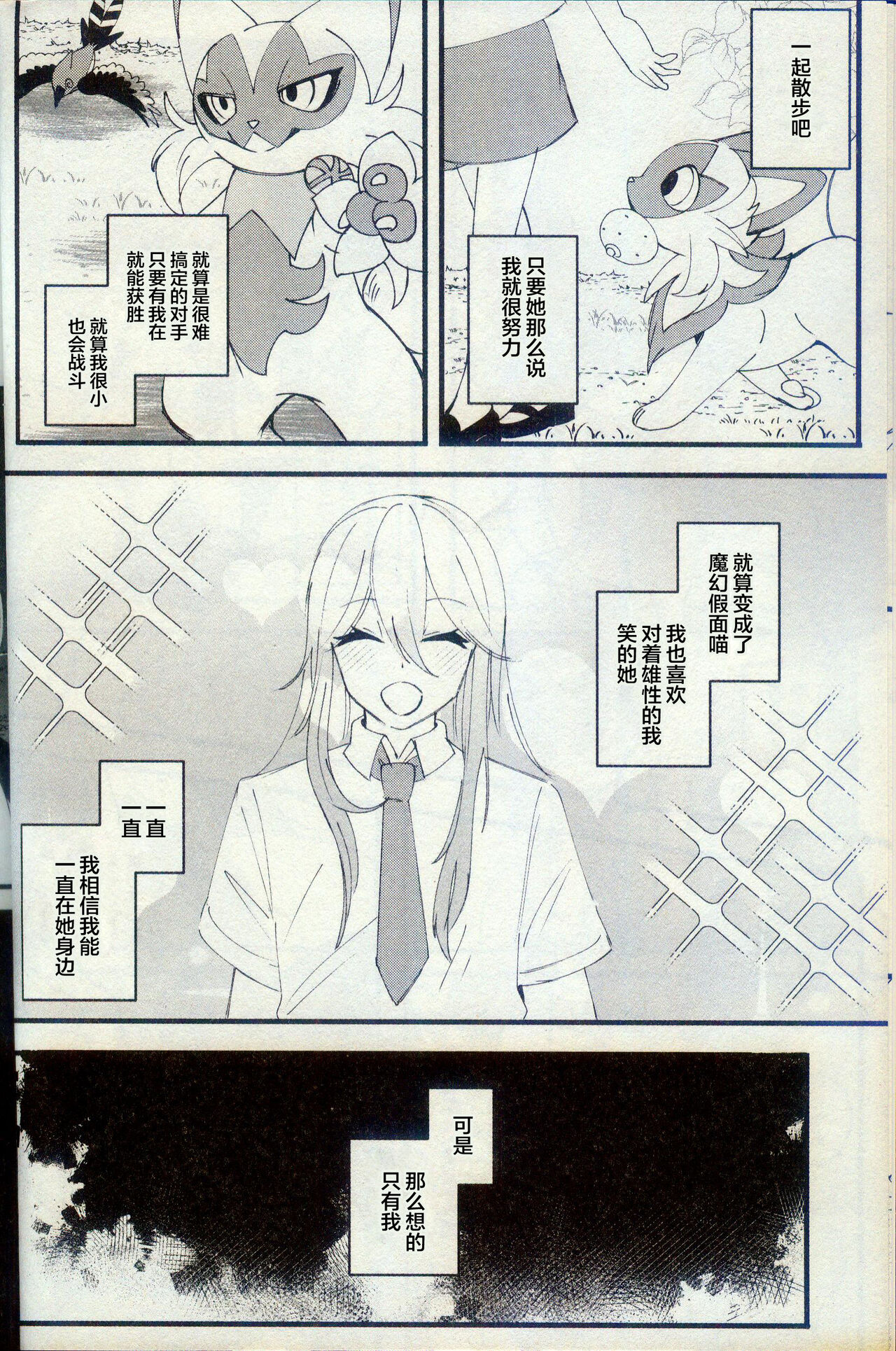 二面相 page 5 full