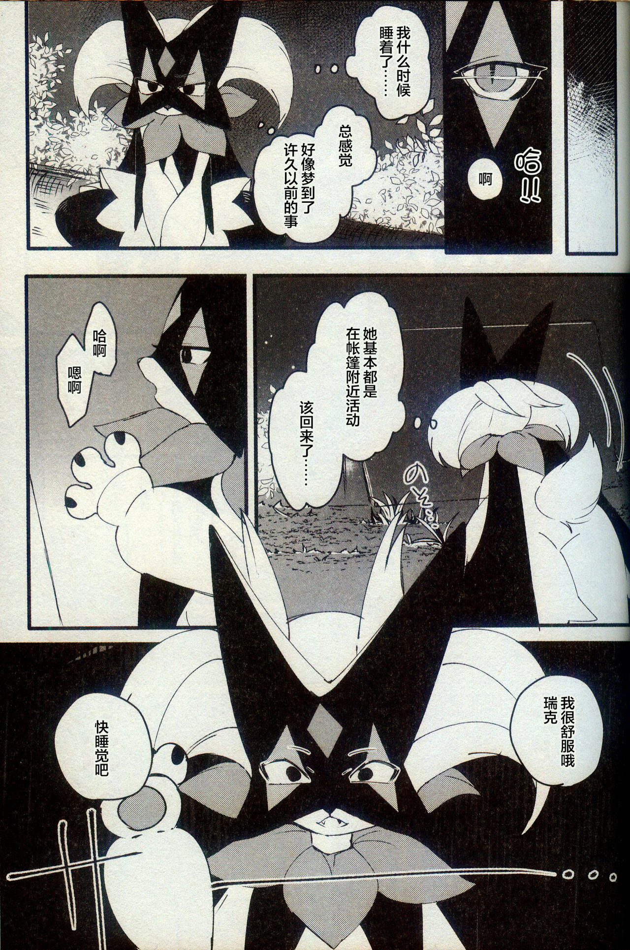 二面相 page 6 full