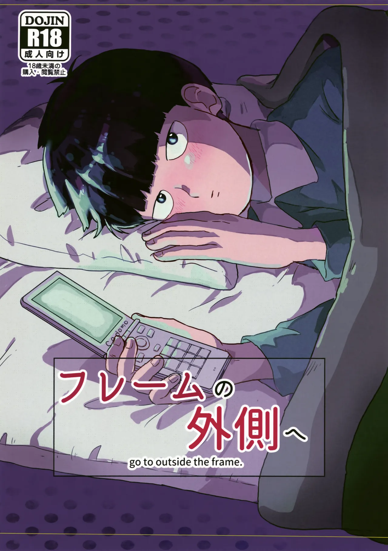 Frame no Sotogawa e page 1 full