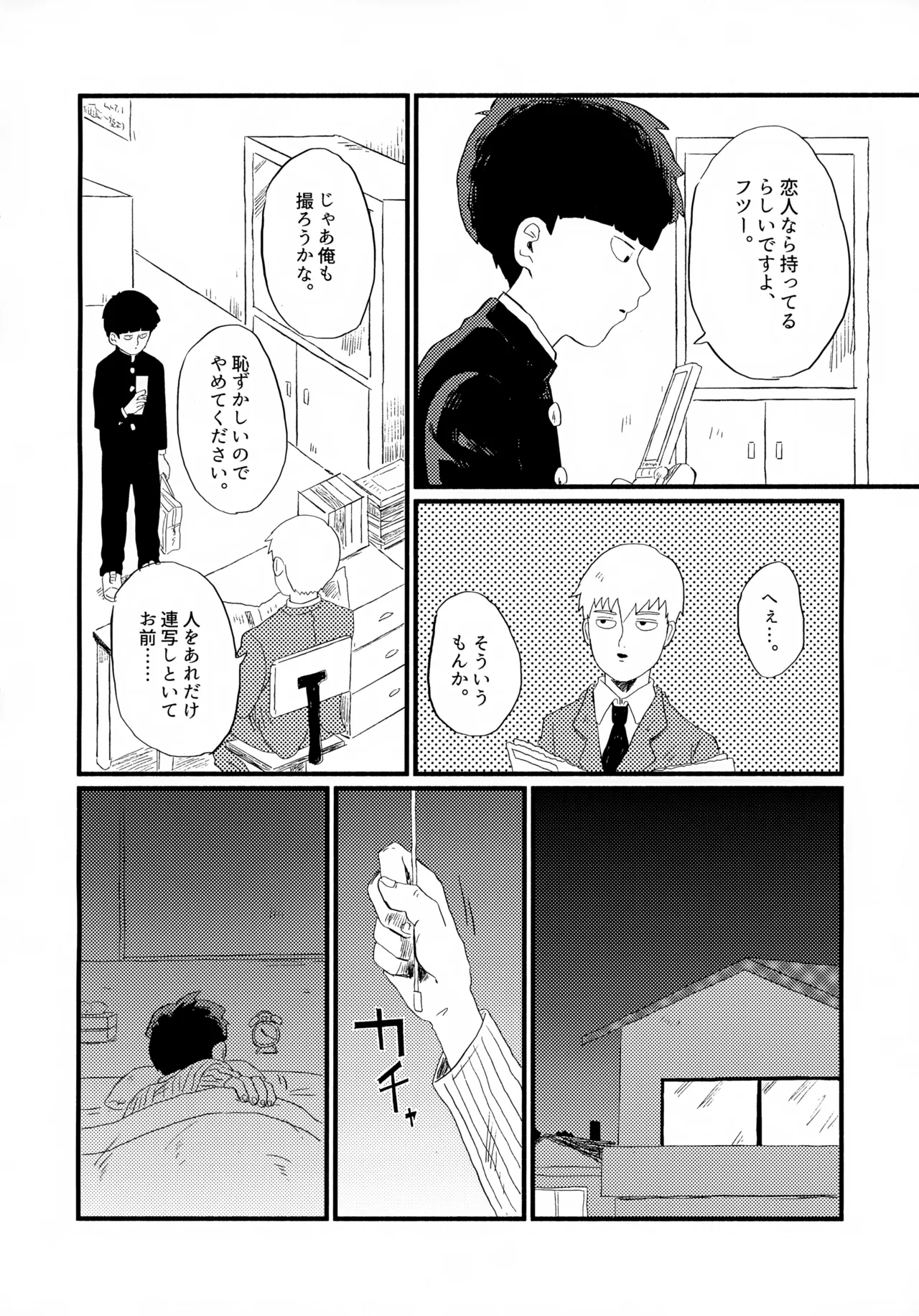 Frame no Sotogawa e page 5 full