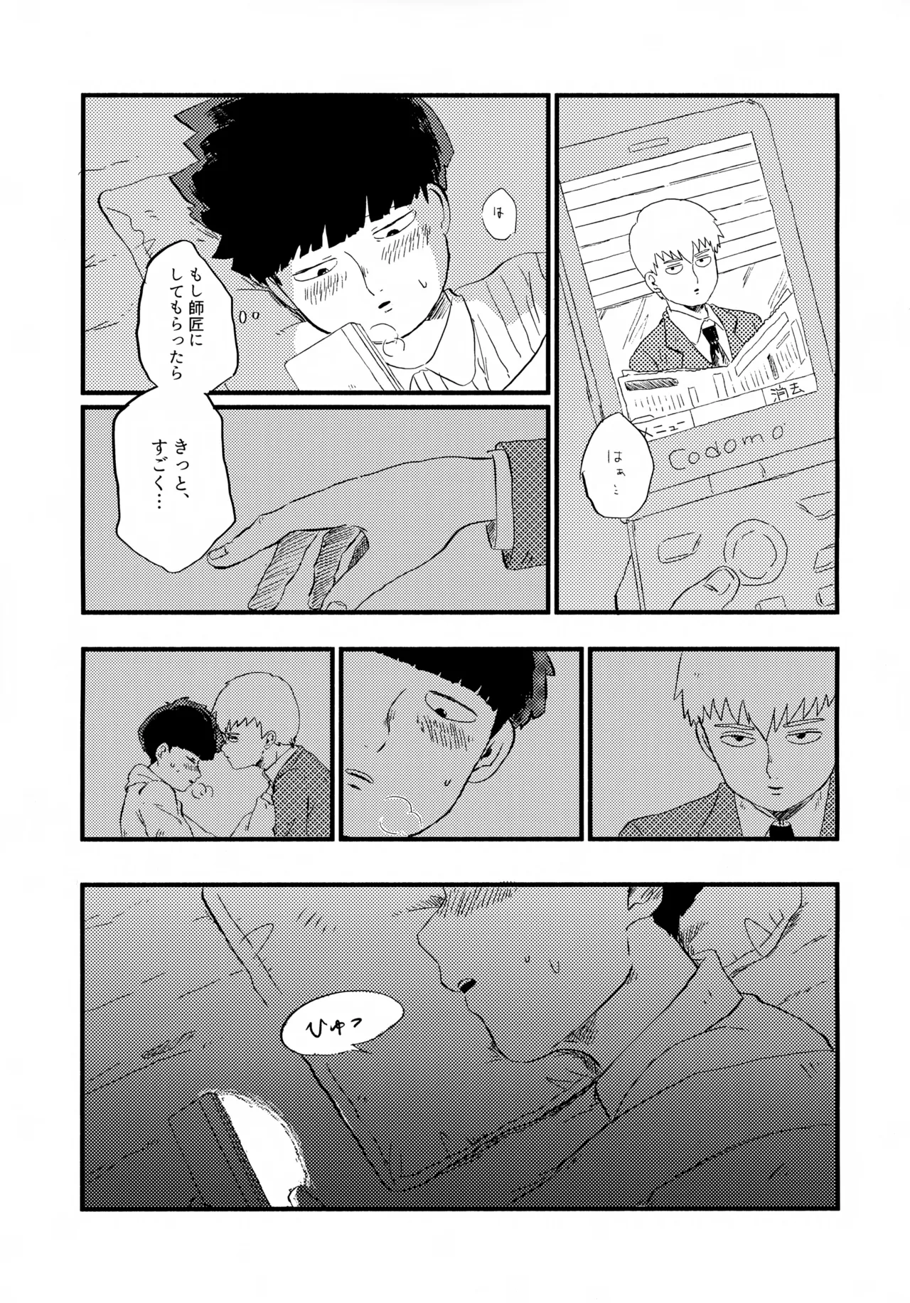 Frame no Sotogawa e page 8 full
