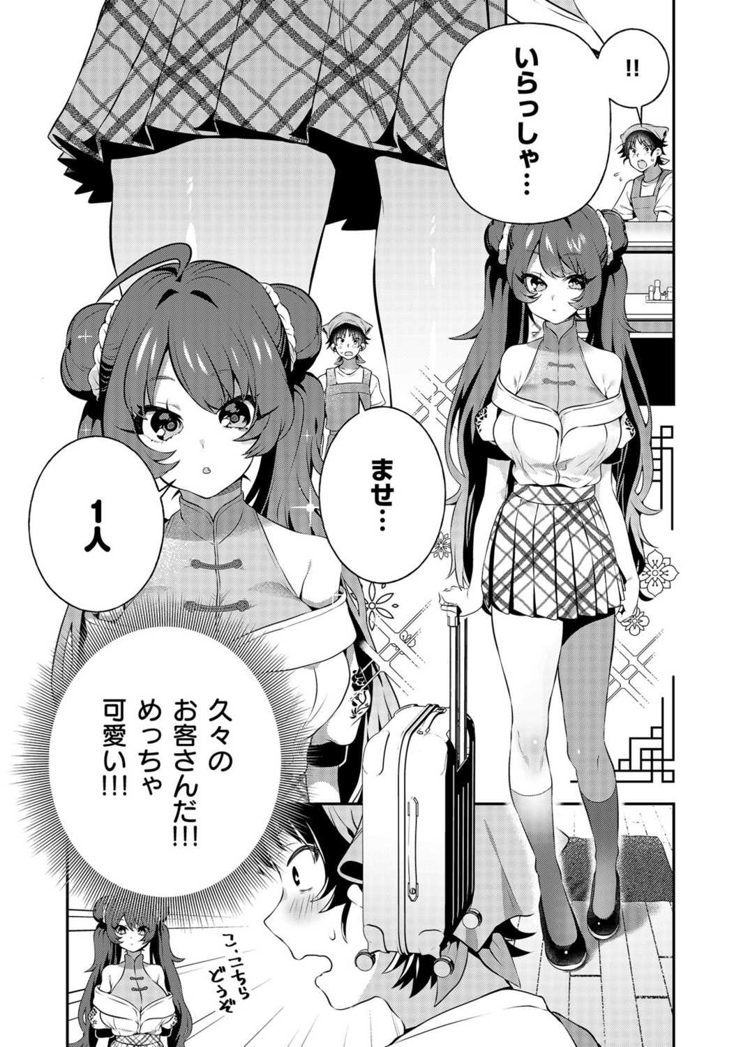 Uoー Ai niー!! page 7 full