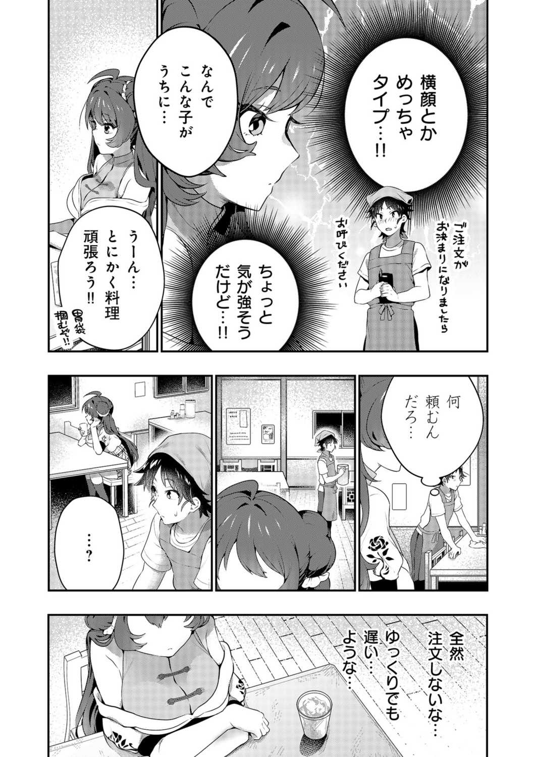 Uoー Ai niー!! page 8 full