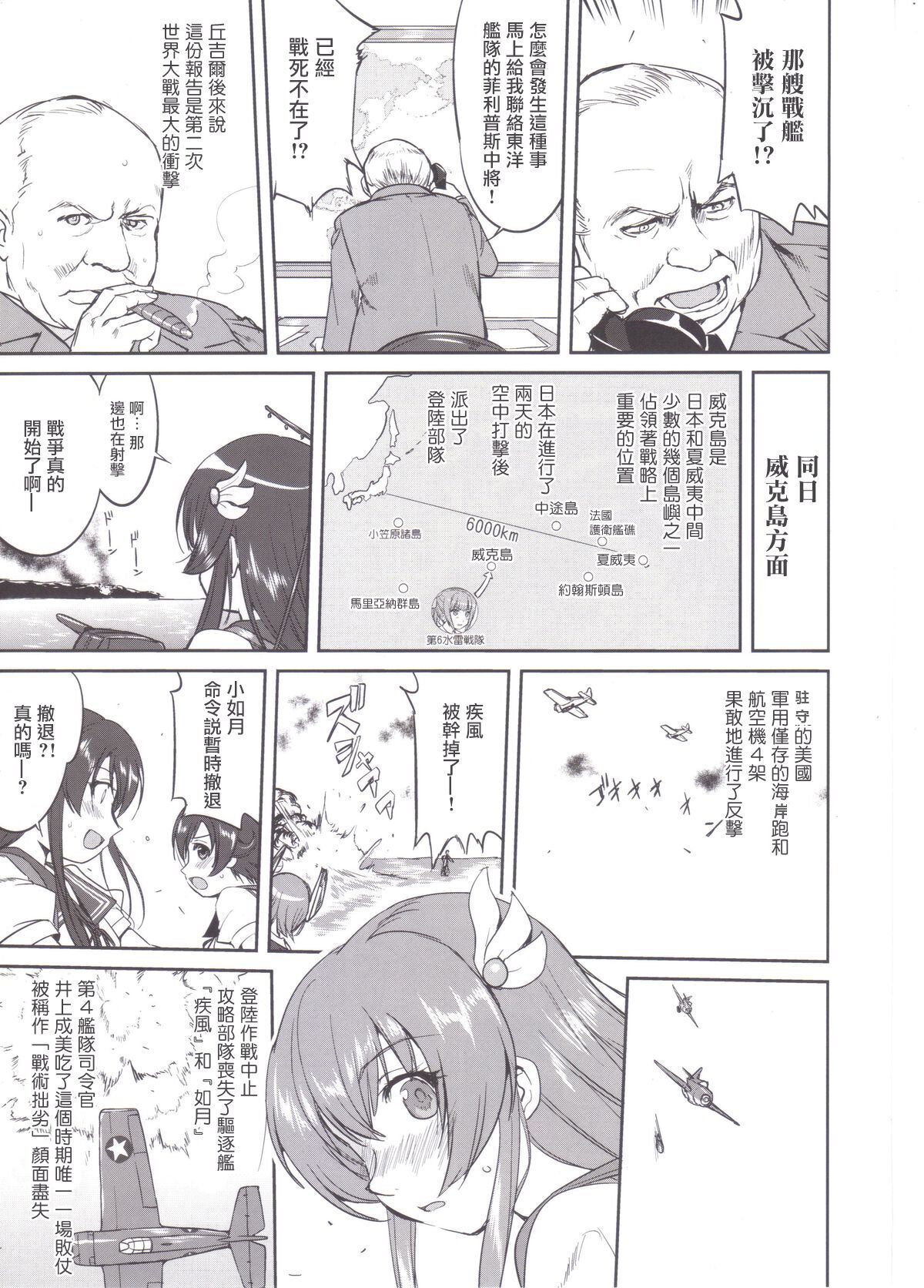 Teitoku no Ketsudan MIDWAY page 10 full
