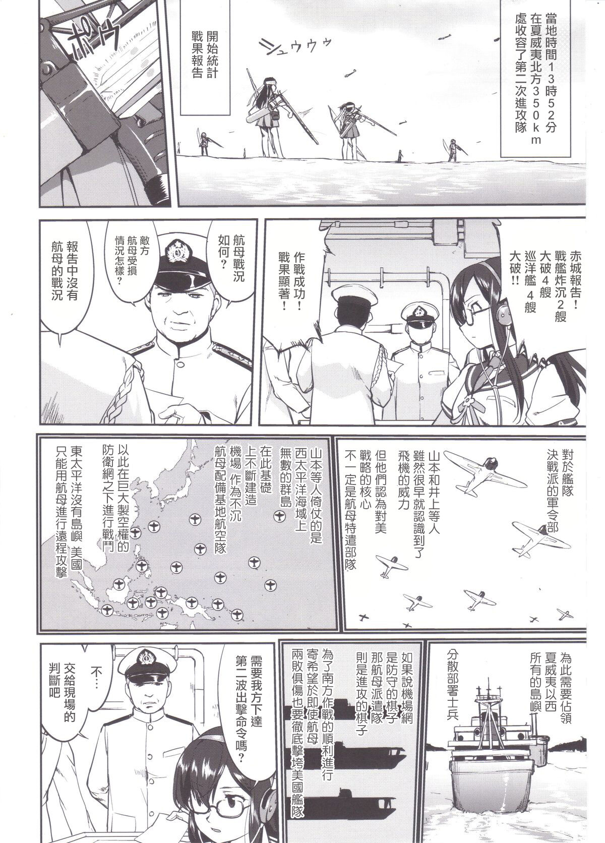 Teitoku no Ketsudan MIDWAY page 5 full