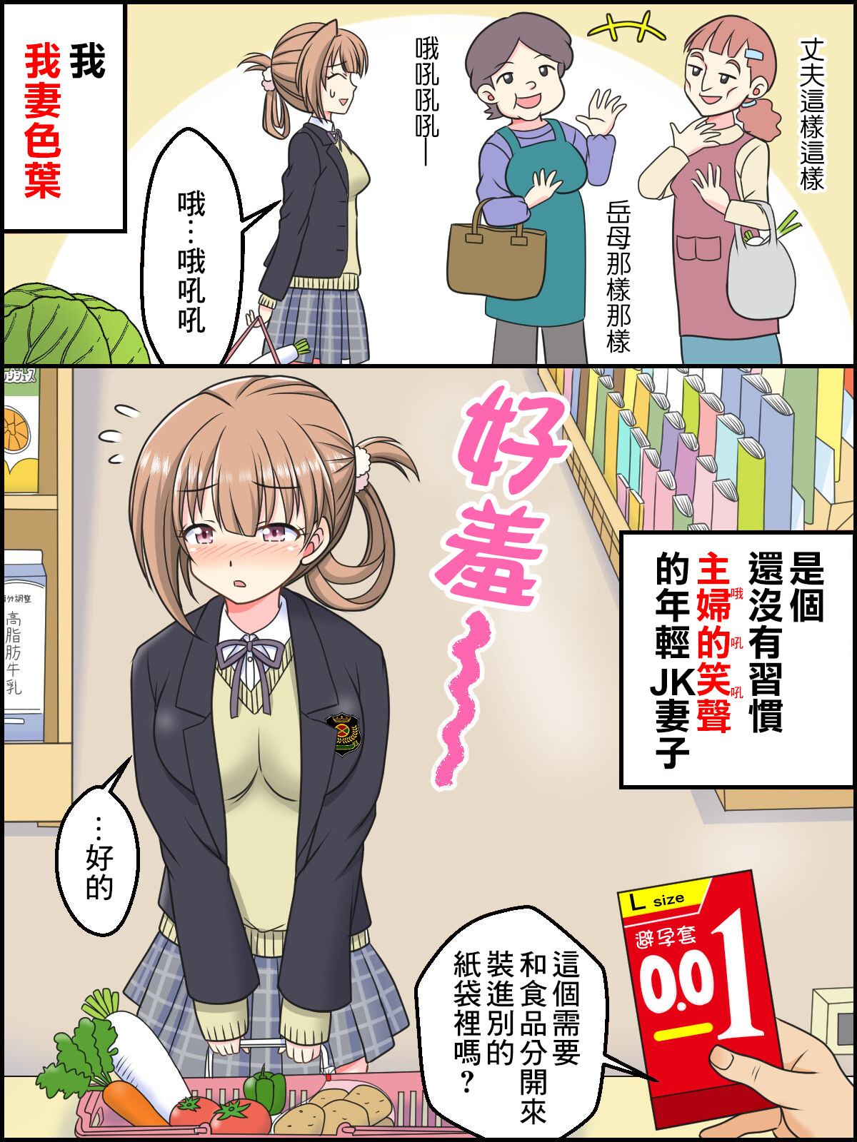 1抜いたボタンで1mm孕んじゃうJKちゃん＋おまけ page 1 full