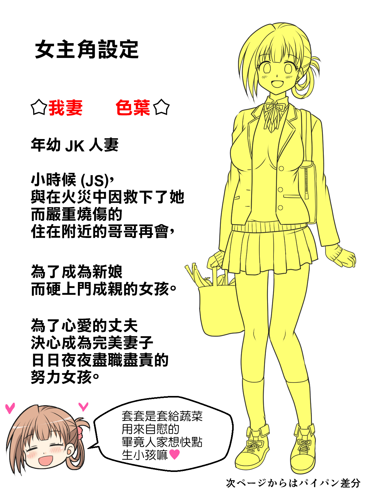 1抜いたボタンで1mm孕んじゃうJKちゃん＋おまけ page 9 full