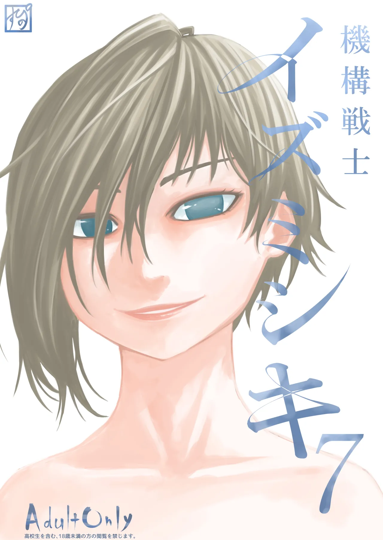 Kikou Senshi Izumishiki 7 page 1 full