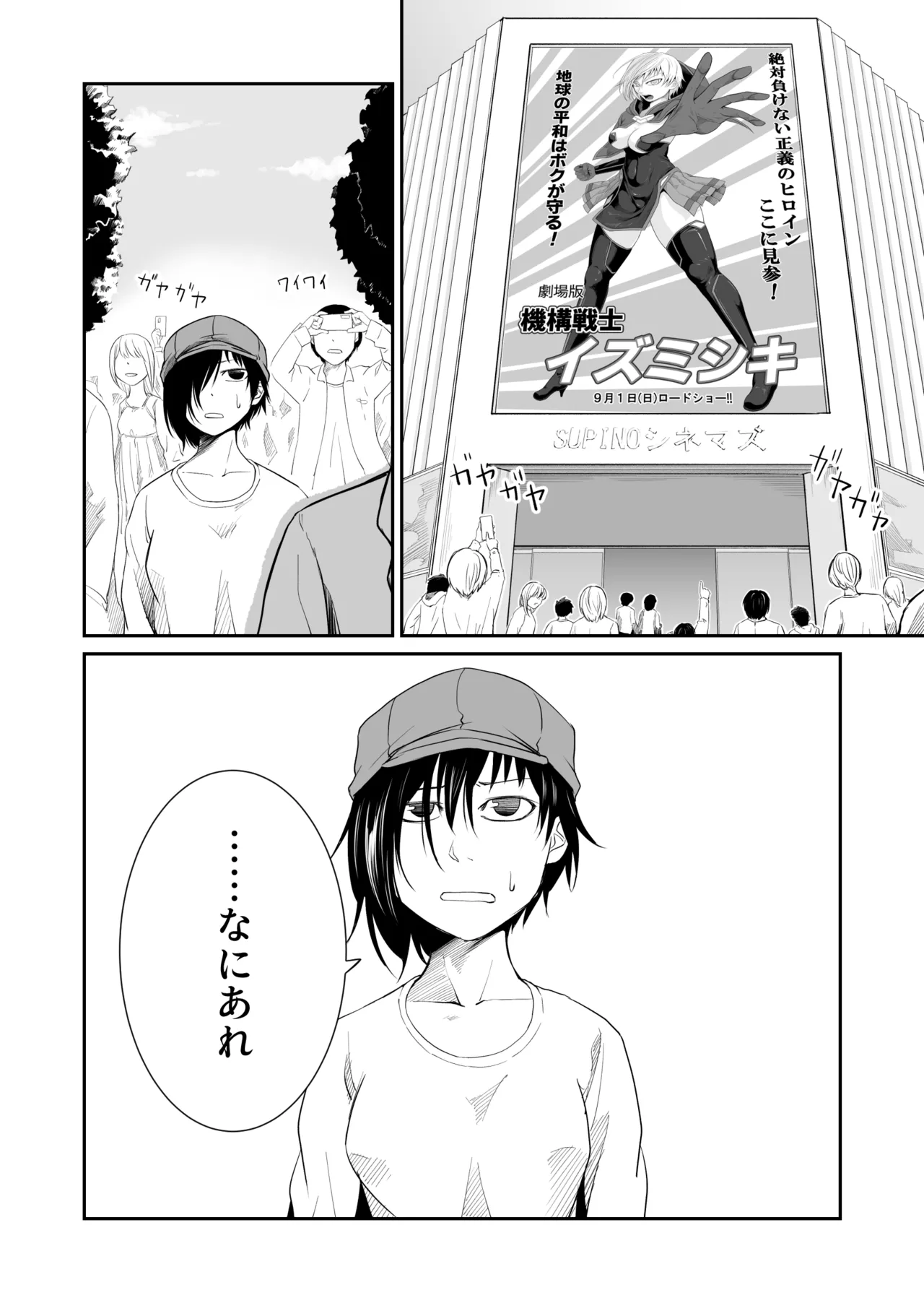 Kikou Senshi Izumishiki 7 page 4 full