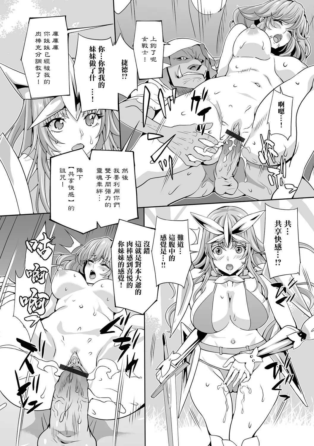 Gablin ni Tsuranukareshi Mono | 被哥布林貫穿之人 page 6 full