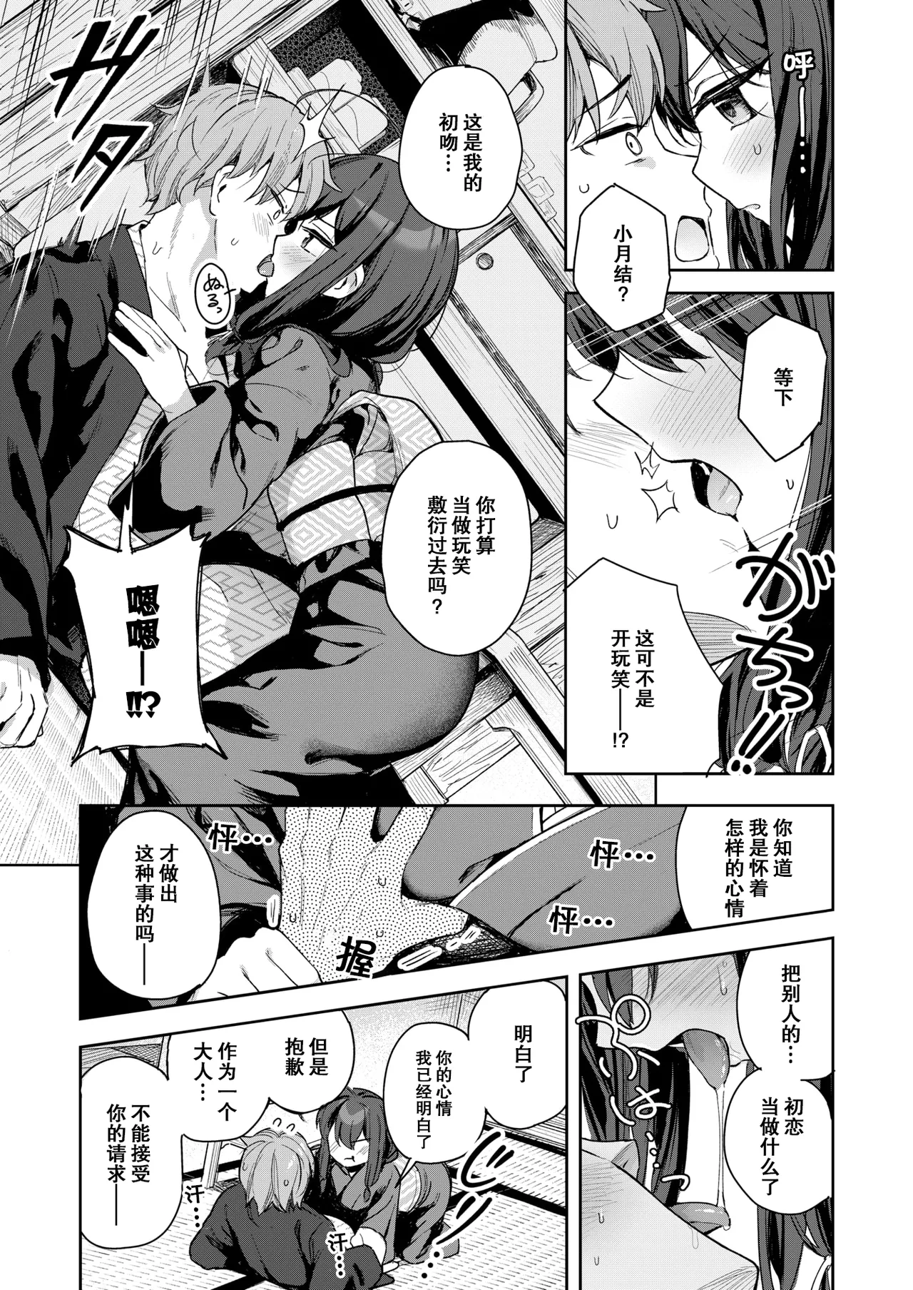 Shian no Hoka page 10 full