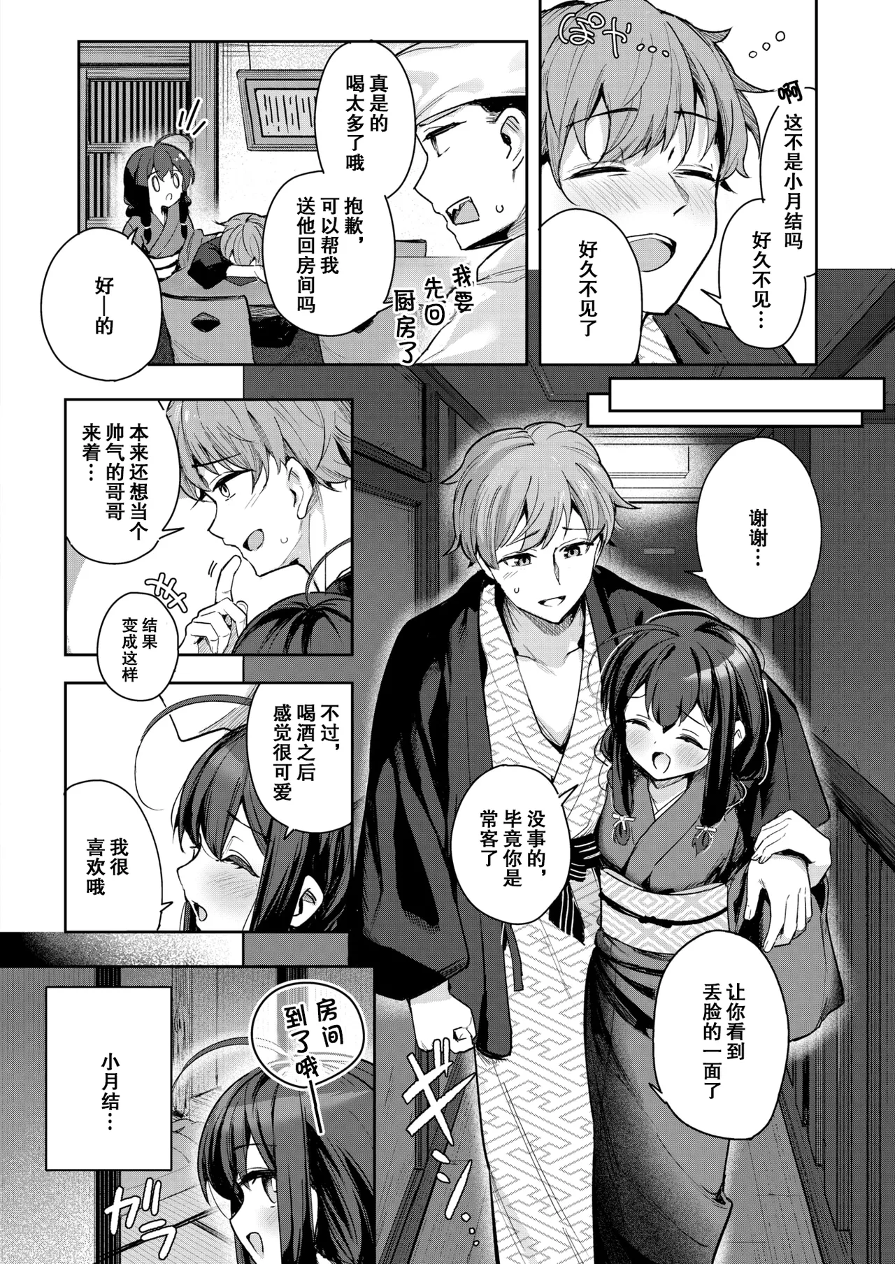 Shian no Hoka page 3 full