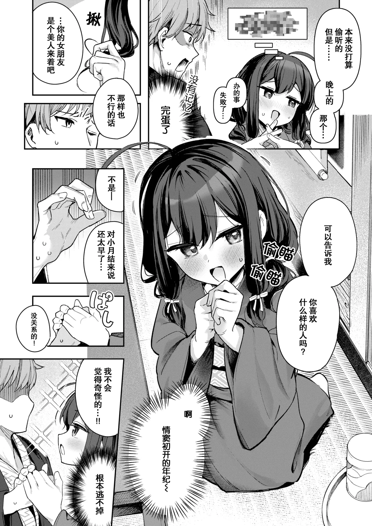 Shian no Hoka page 6 full