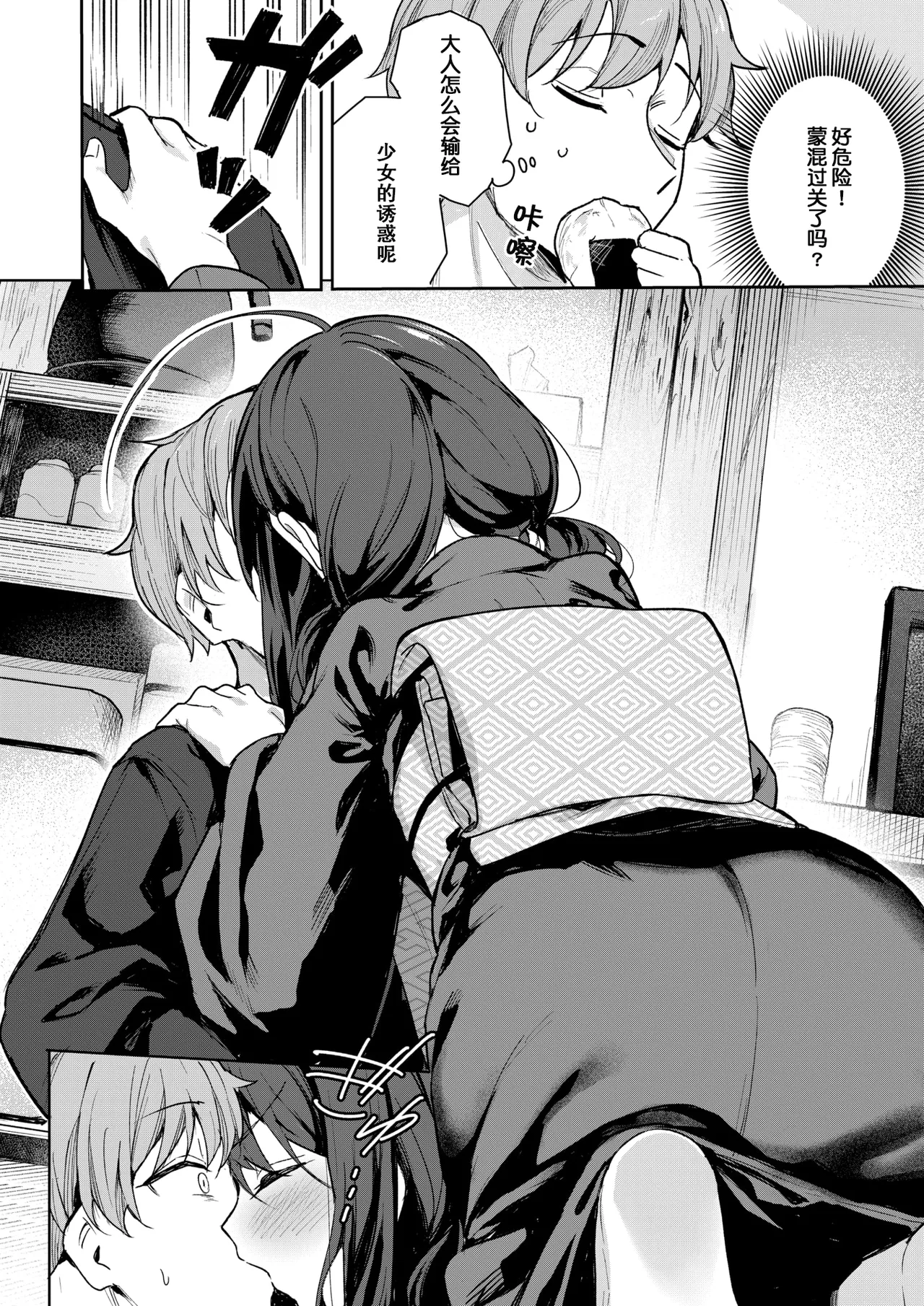 Shian no Hoka page 9 full