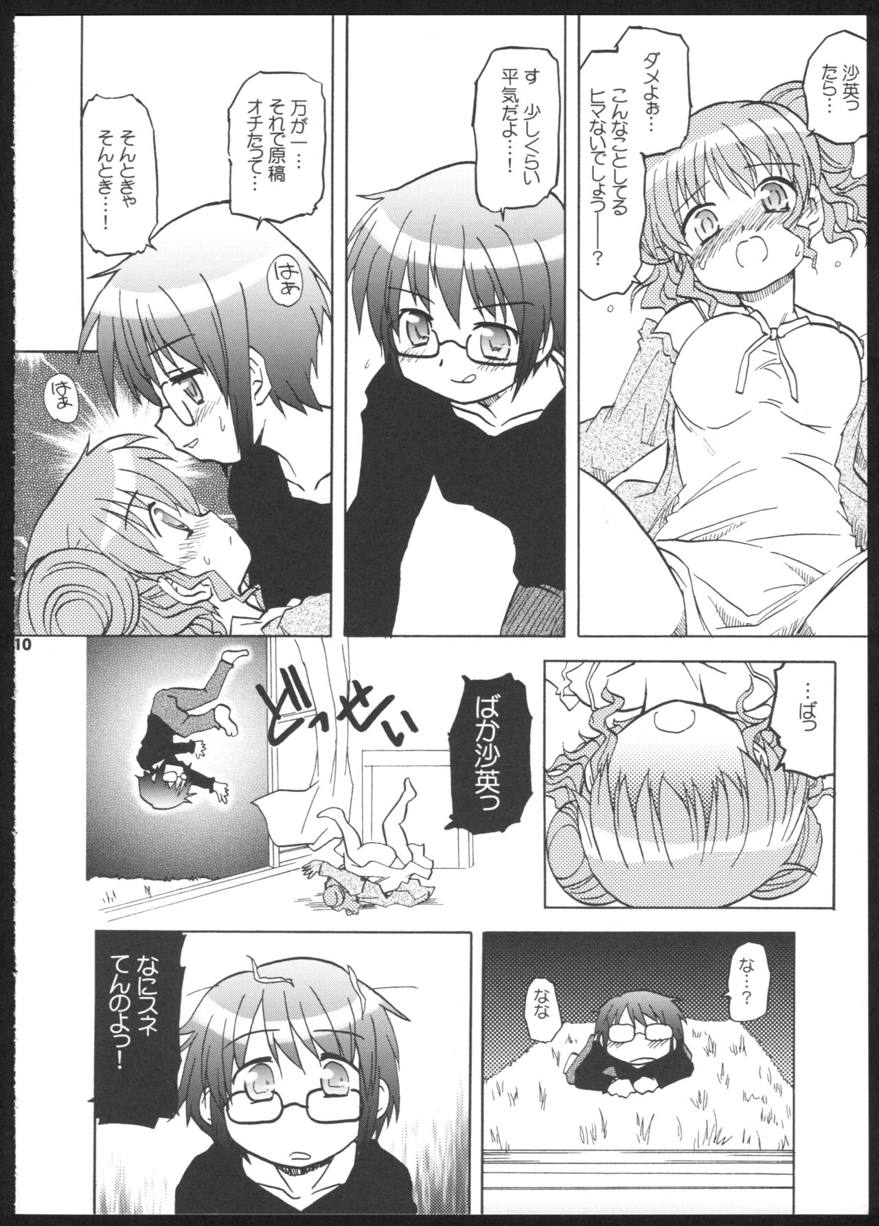 Yamabukiiro no Mebae Drive - Sunlight Yellow Sprout-Drive page 10 full
