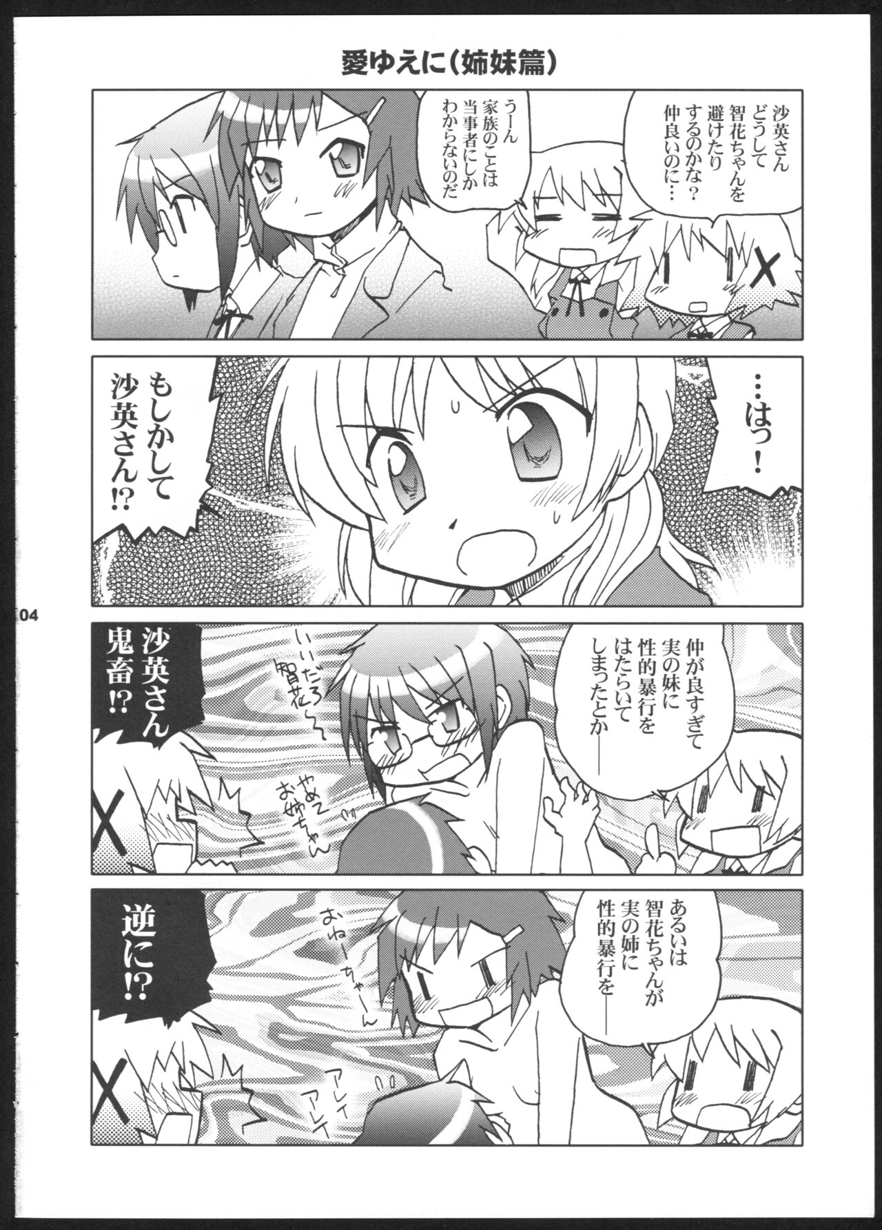 Yamabukiiro no Mebae Drive - Sunlight Yellow Sprout-Drive page 3 full