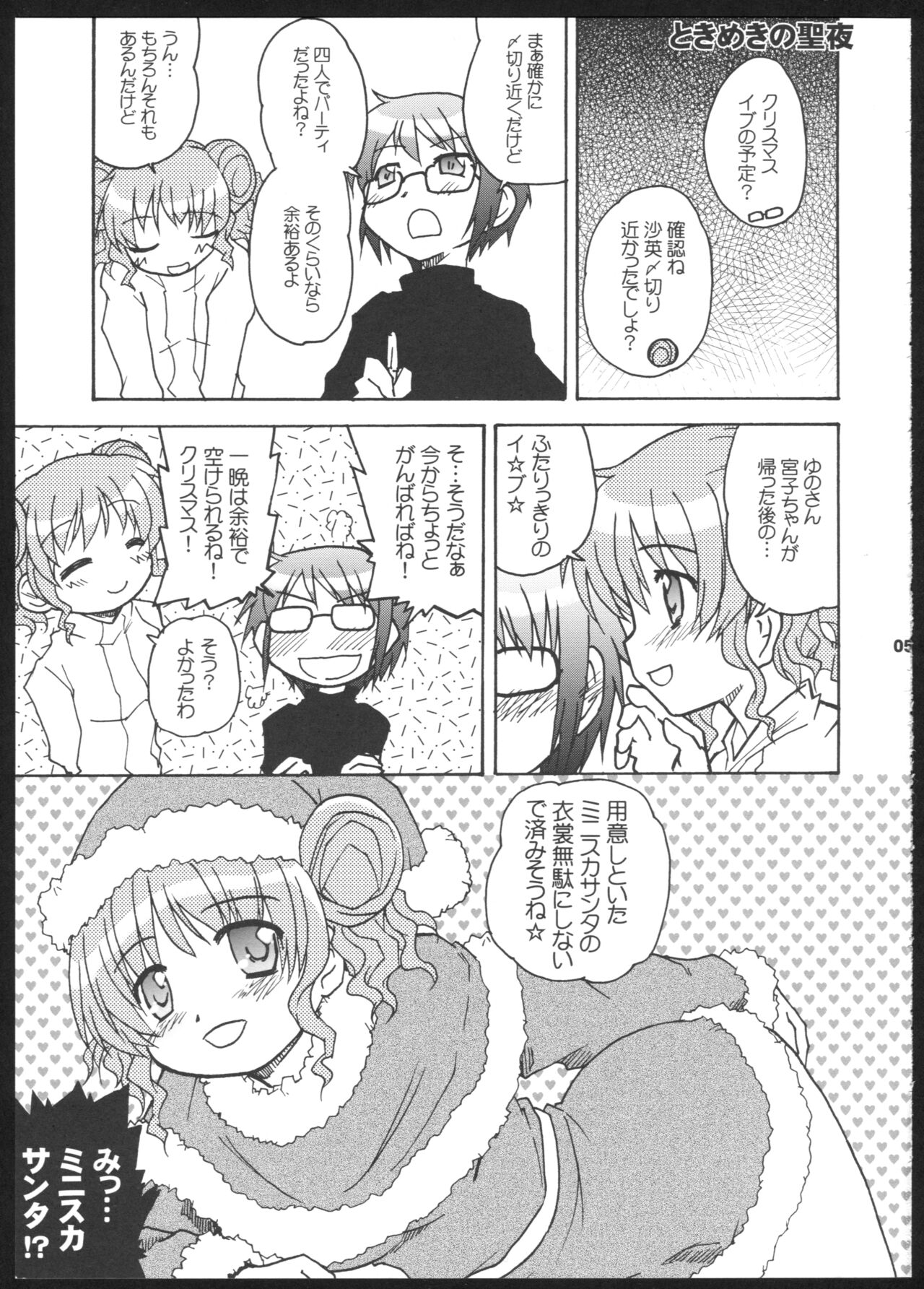 Yamabukiiro no Mebae Drive - Sunlight Yellow Sprout-Drive page 5 full