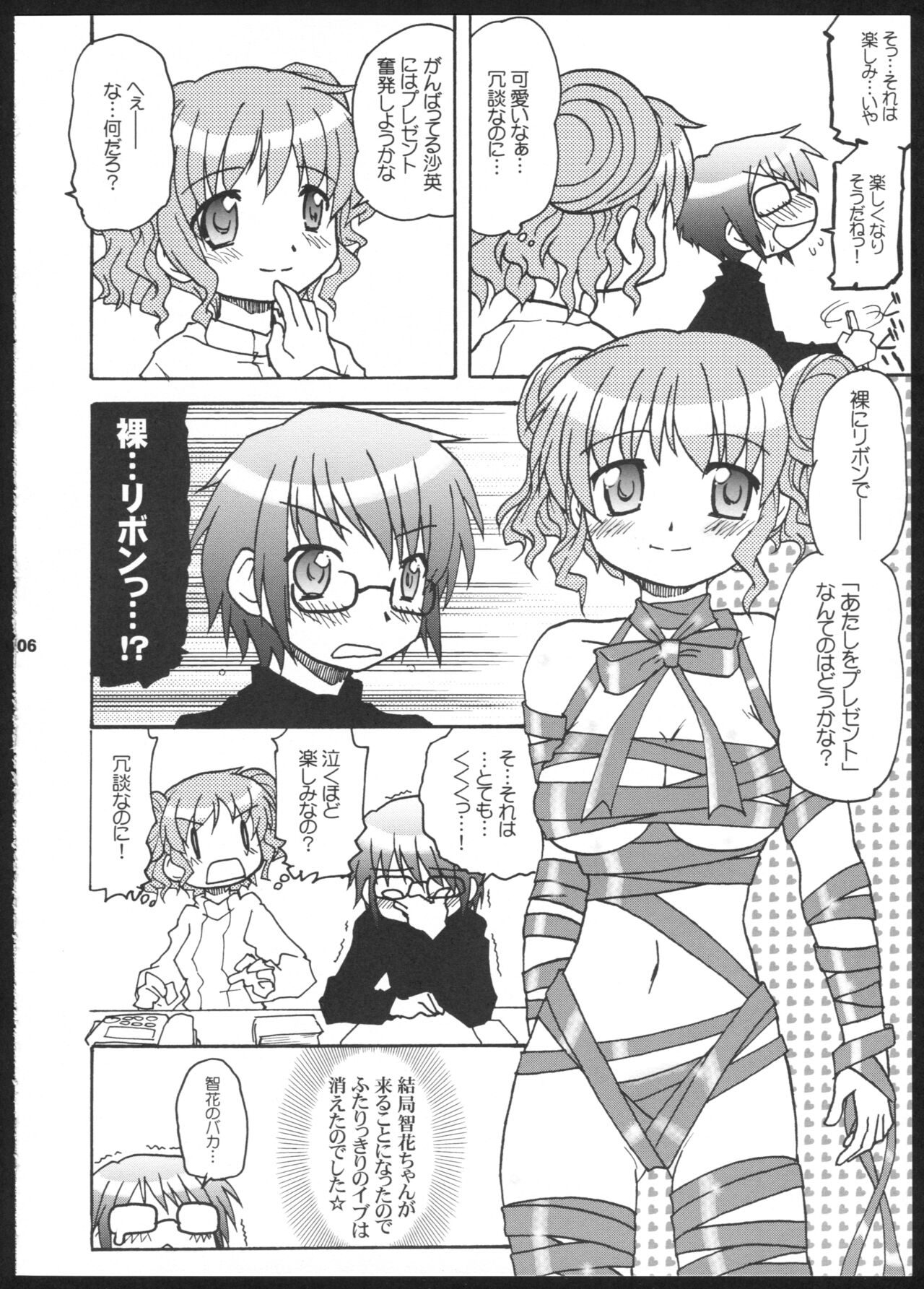 Yamabukiiro no Mebae Drive - Sunlight Yellow Sprout-Drive page 6 full