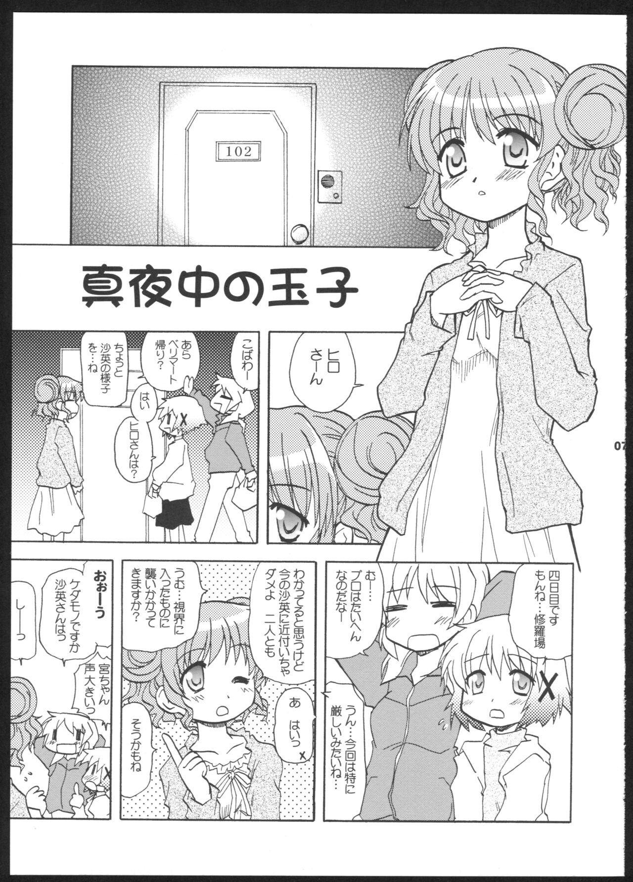 Yamabukiiro no Mebae Drive - Sunlight Yellow Sprout-Drive page 7 full