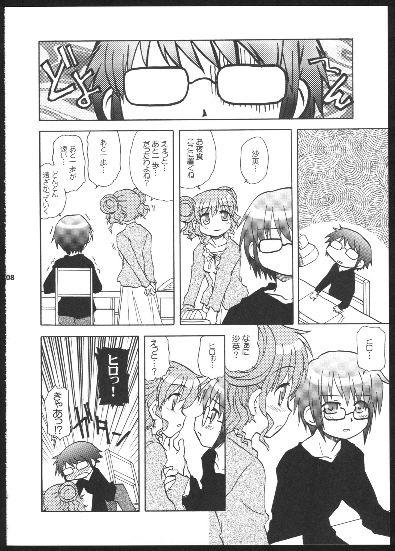 Yamabukiiro no Mebae Drive - Sunlight Yellow Sprout-Drive page 8 full
