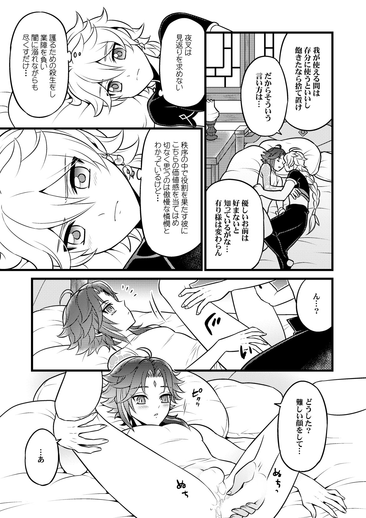 金色の暁を迎えて page 10 full